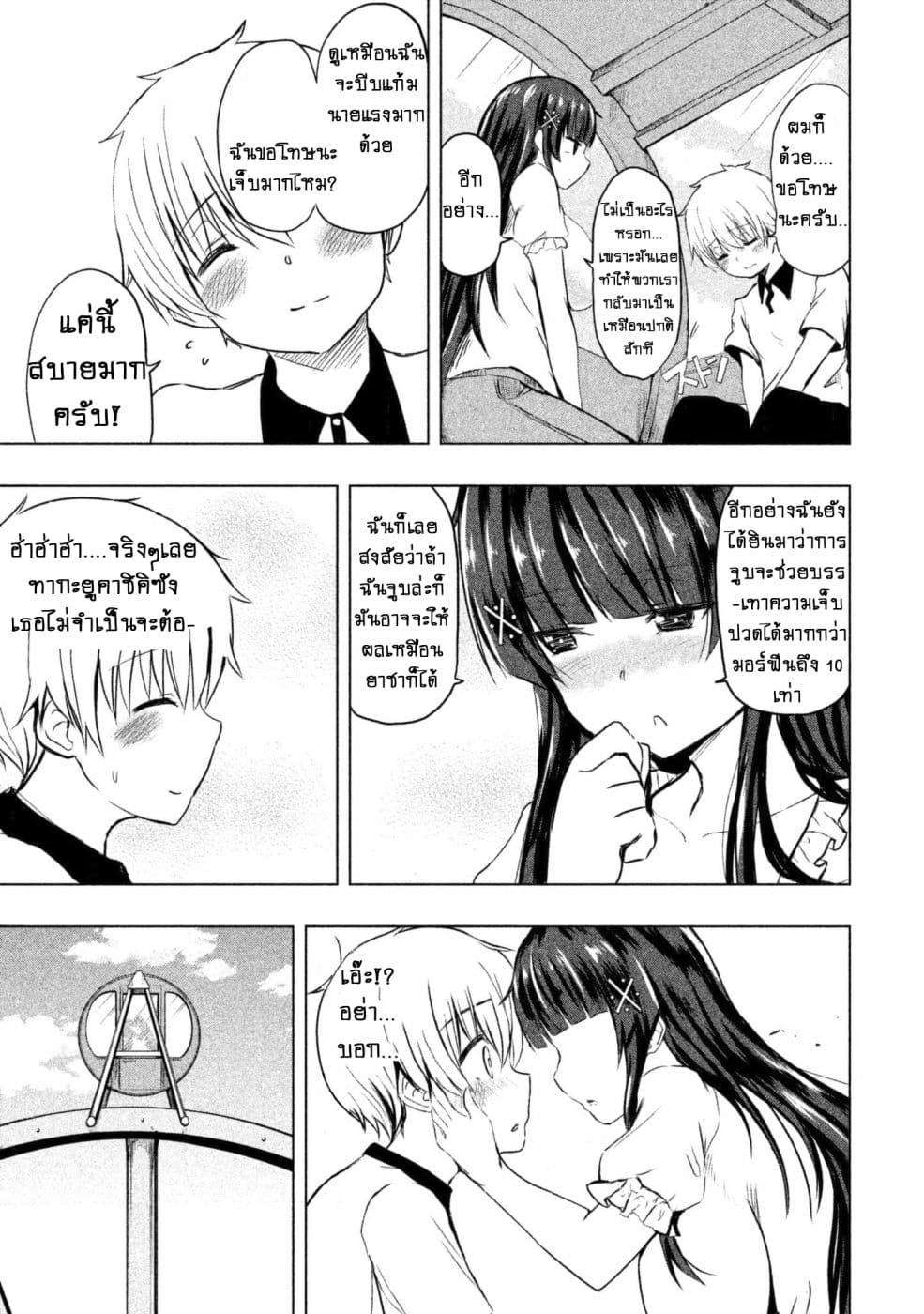 Hen na Chishiki ni Kuwashii Kanojo: Takayukashiki Souko-san page 8