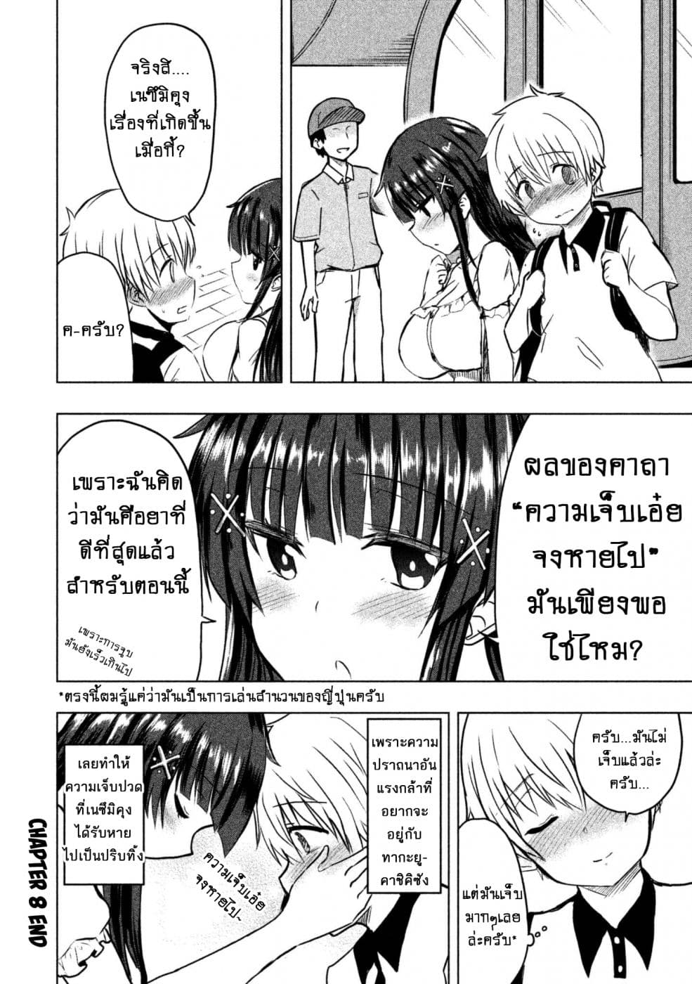 Hen na Chishiki ni Kuwashii Kanojo: Takayukashiki Souko-san page 9