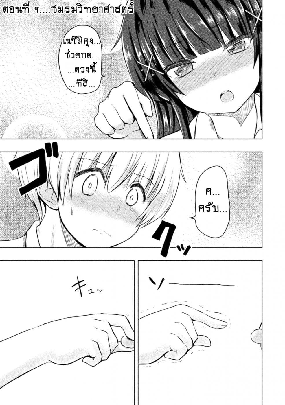 Hen na Chishiki ni Kuwashii Kanojo: Takayukashiki Souko-san page 2