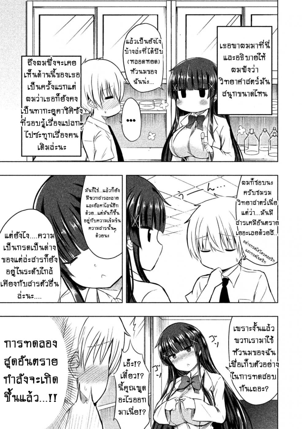 Hen na Chishiki ni Kuwashii Kanojo: Takayukashiki Souko-san page 4