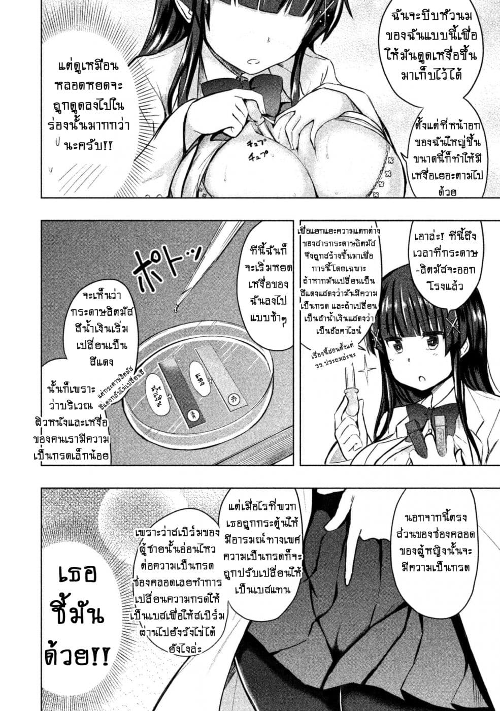 Hen na Chishiki ni Kuwashii Kanojo: Takayukashiki Souko-san page 5