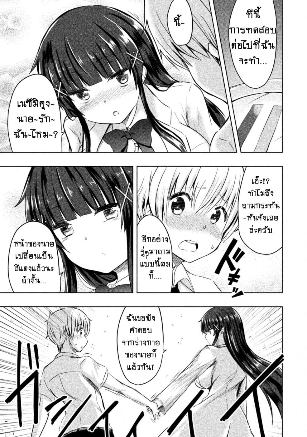 Hen na Chishiki ni Kuwashii Kanojo: Takayukashiki Souko-san page 6