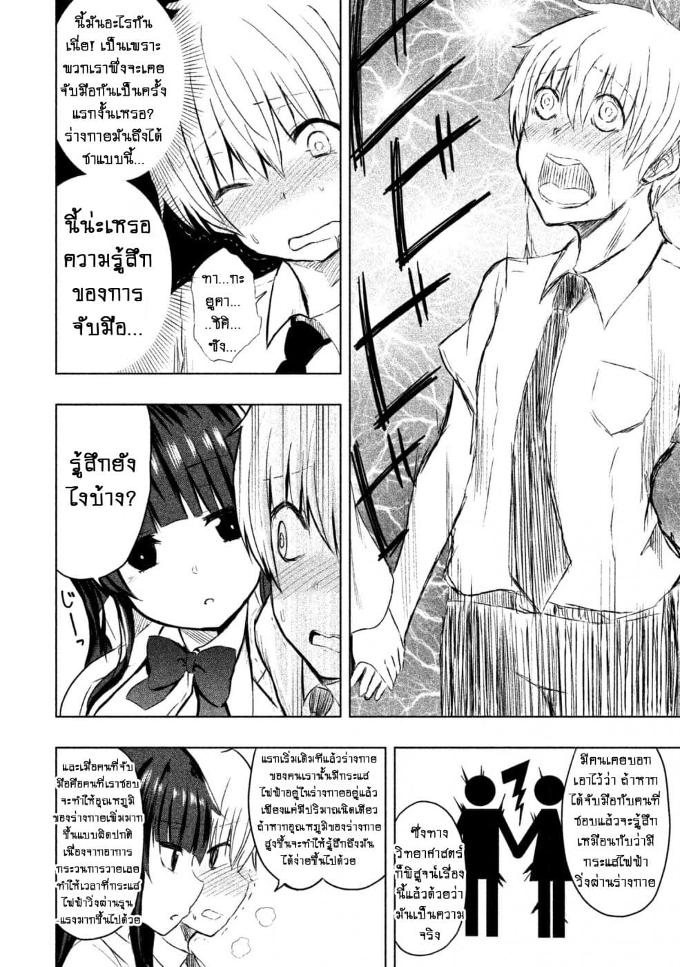 Hen na Chishiki ni Kuwashii Kanojo: Takayukashiki Souko-san page 7