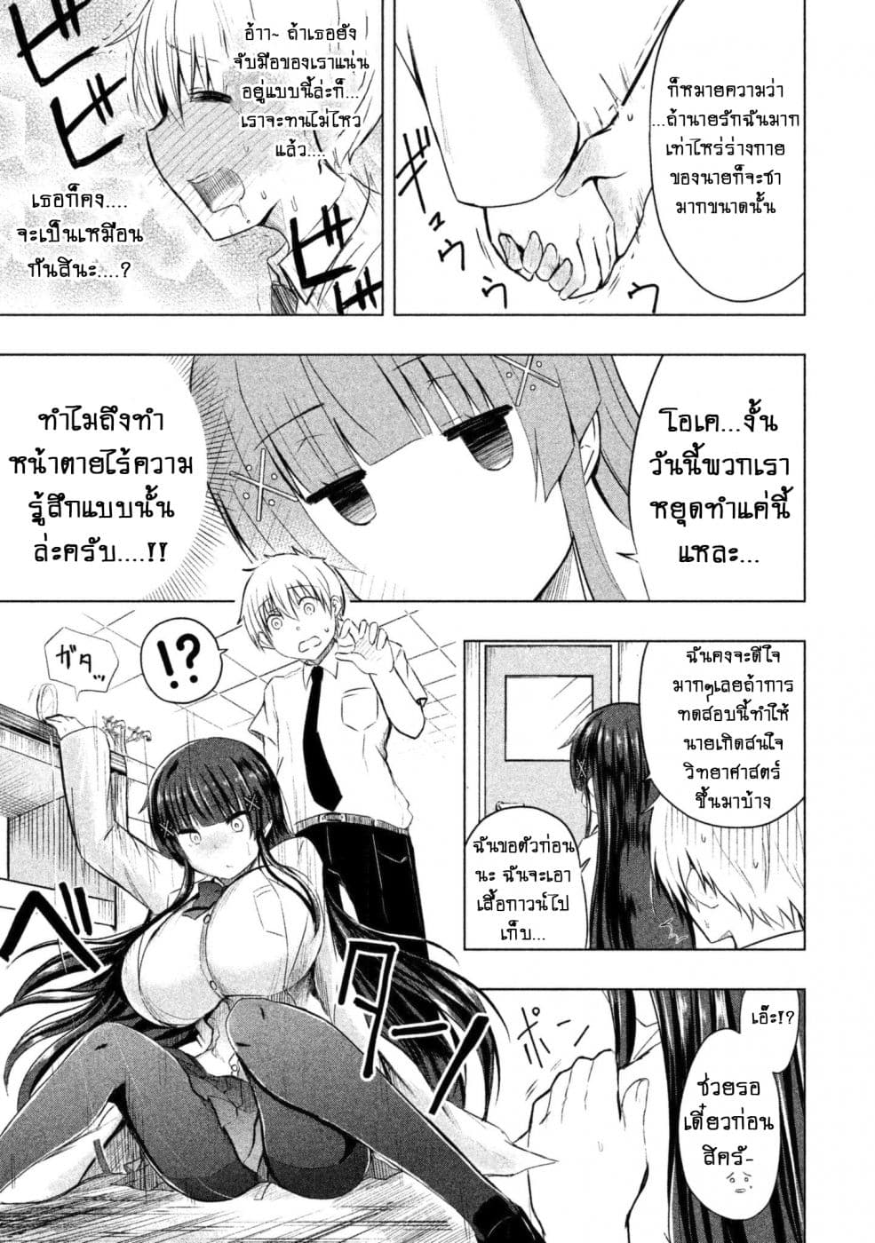 Hen na Chishiki ni Kuwashii Kanojo: Takayukashiki Souko-san page 8
