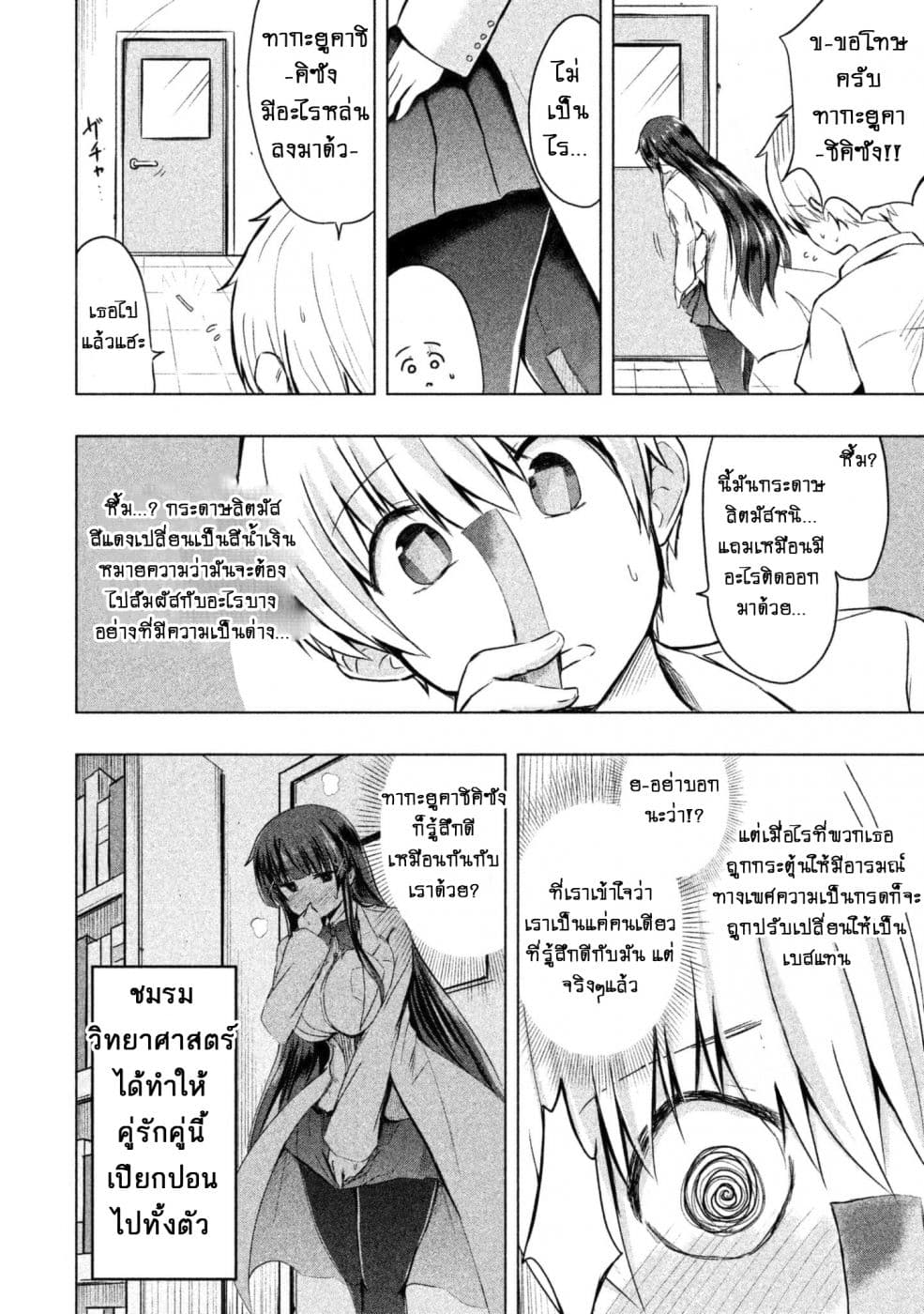 Hen na Chishiki ni Kuwashii Kanojo: Takayukashiki Souko-san page 9