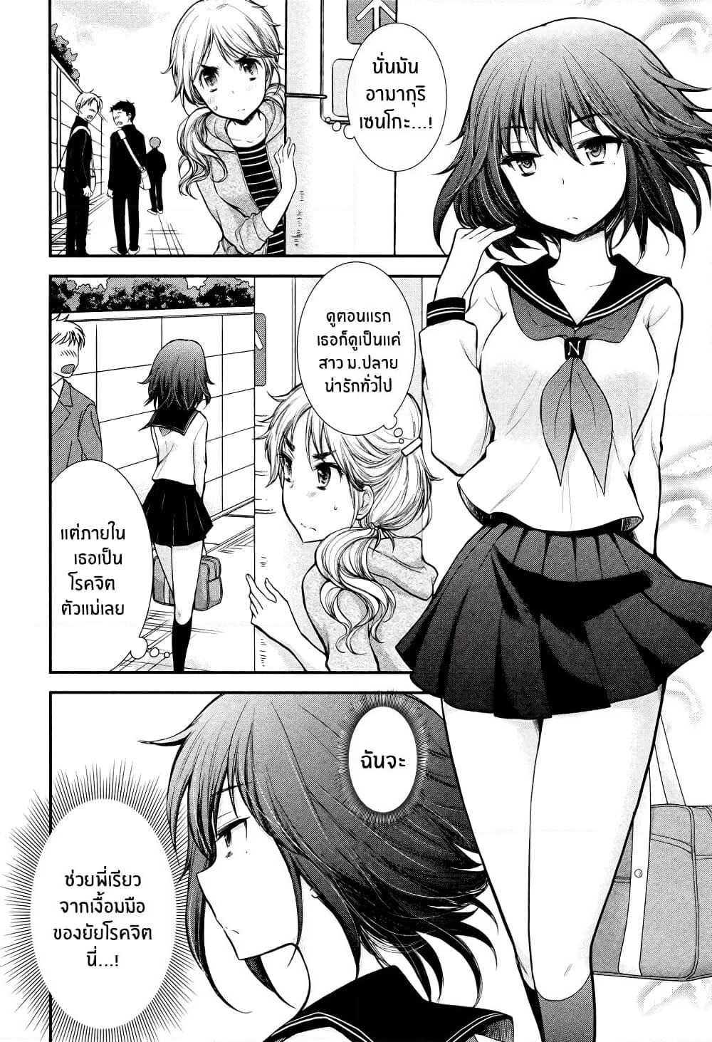 Henjo - Hen na Joshi Kousei Amaguri Senko page 2