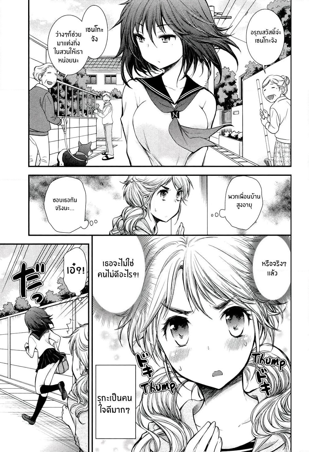 Henjo - Hen na Joshi Kousei Amaguri Senko page 5