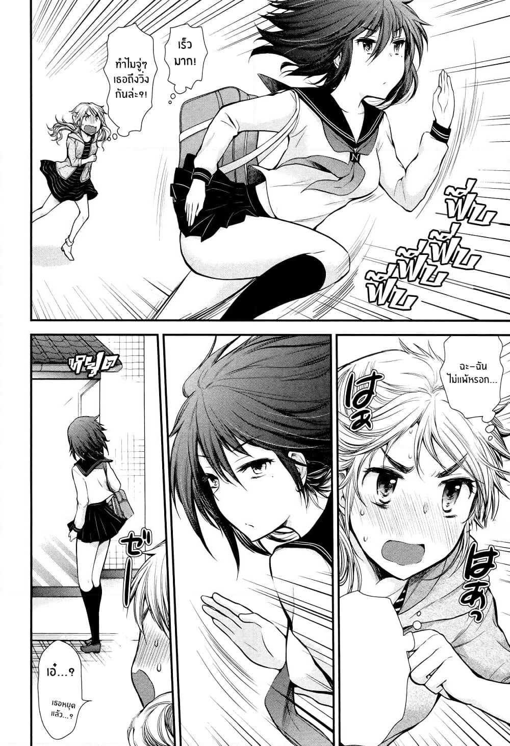 Henjo - Hen na Joshi Kousei Amaguri Senko page 6