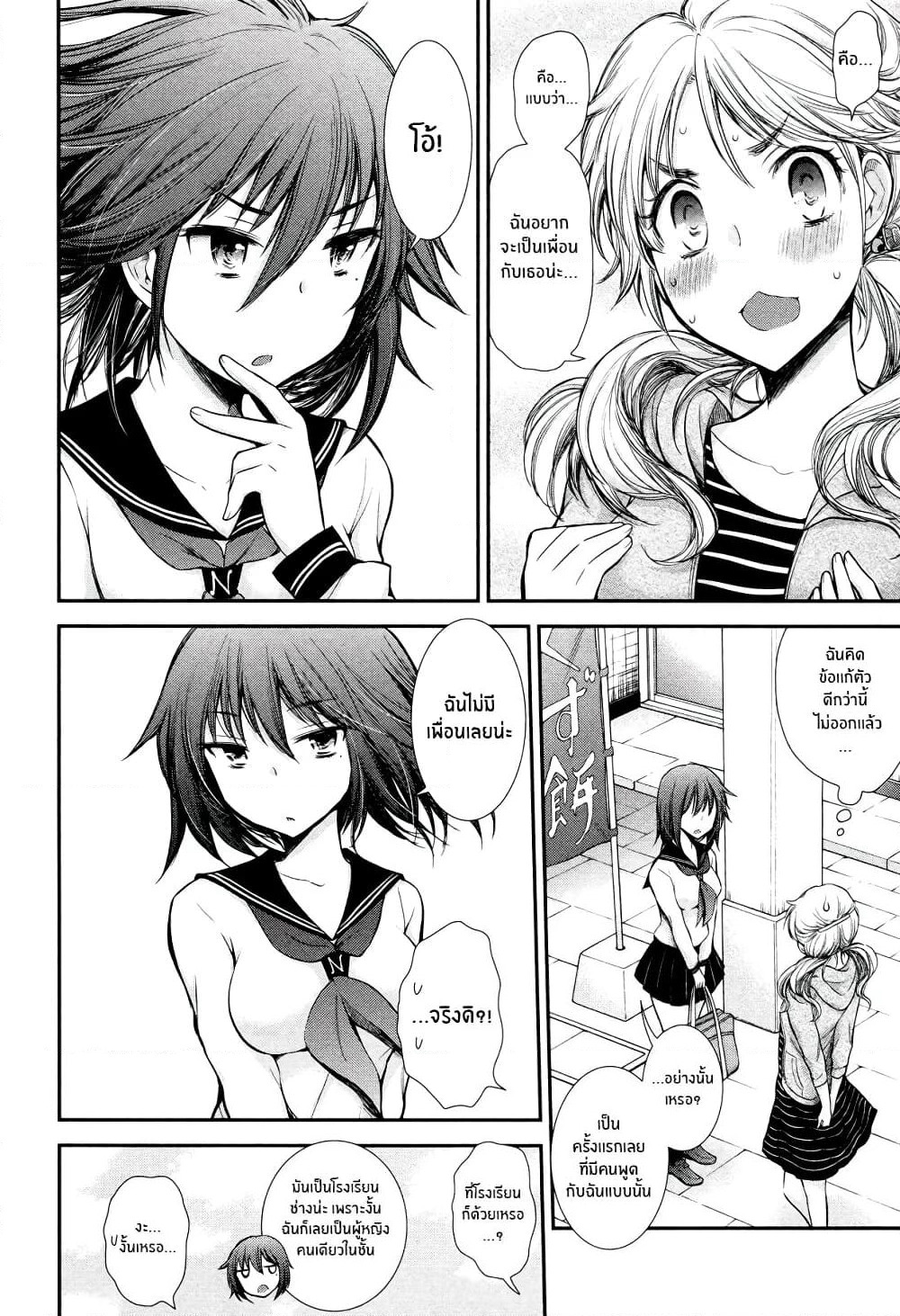 Henjo - Hen na Joshi Kousei Amaguri Senko page 8