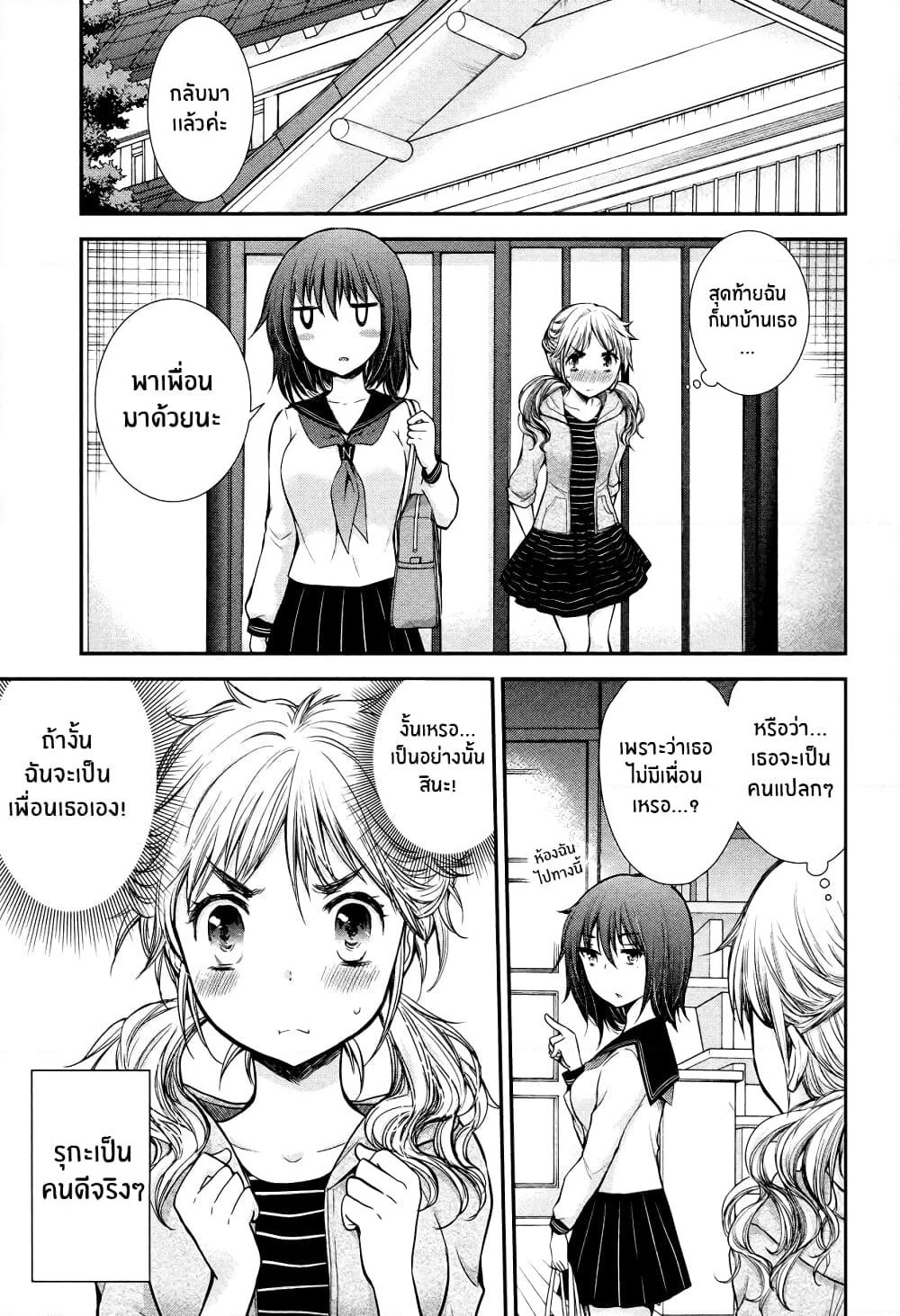 Henjo - Hen na Joshi Kousei Amaguri Senko page 9