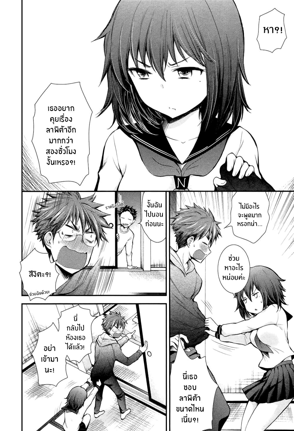 Henjo - Hen na Joshi Kousei Amaguri Senko page 4
