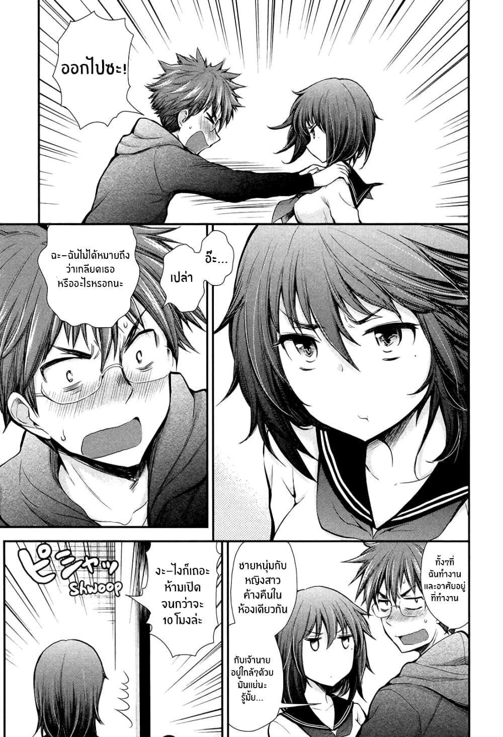 Henjo - Hen na Joshi Kousei Amaguri Senko page 5