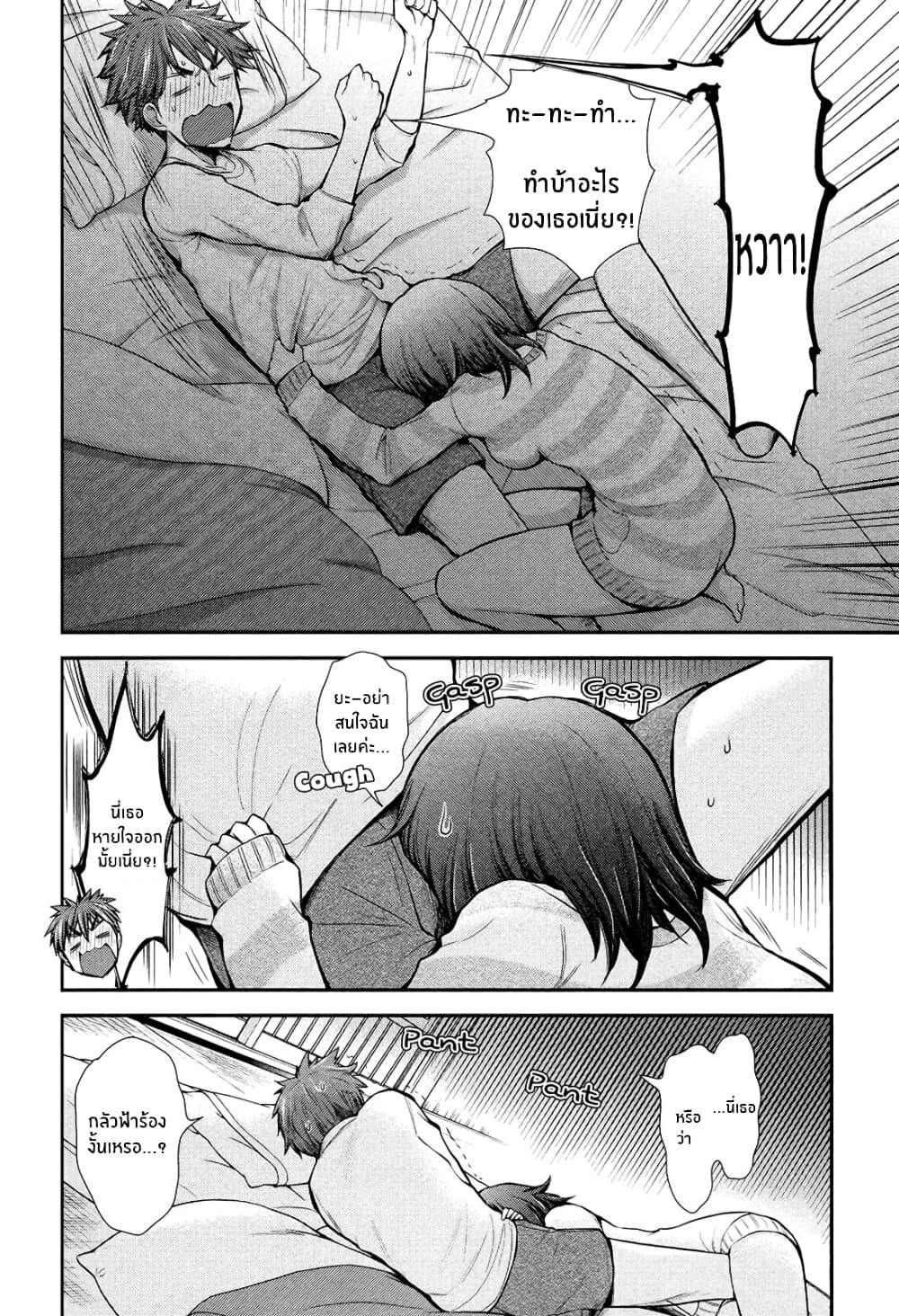 Henjo - Hen na Joshi Kousei Amaguri Senko page 10