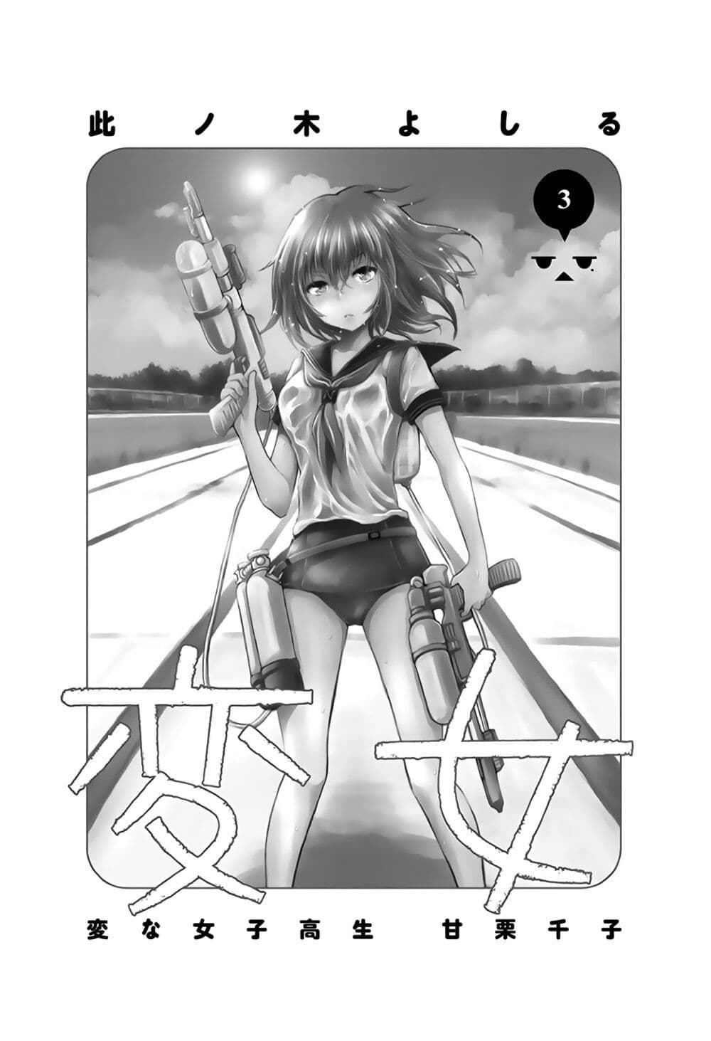 Henjo - Hen na Joshi Kousei Amaguri Senko page 2