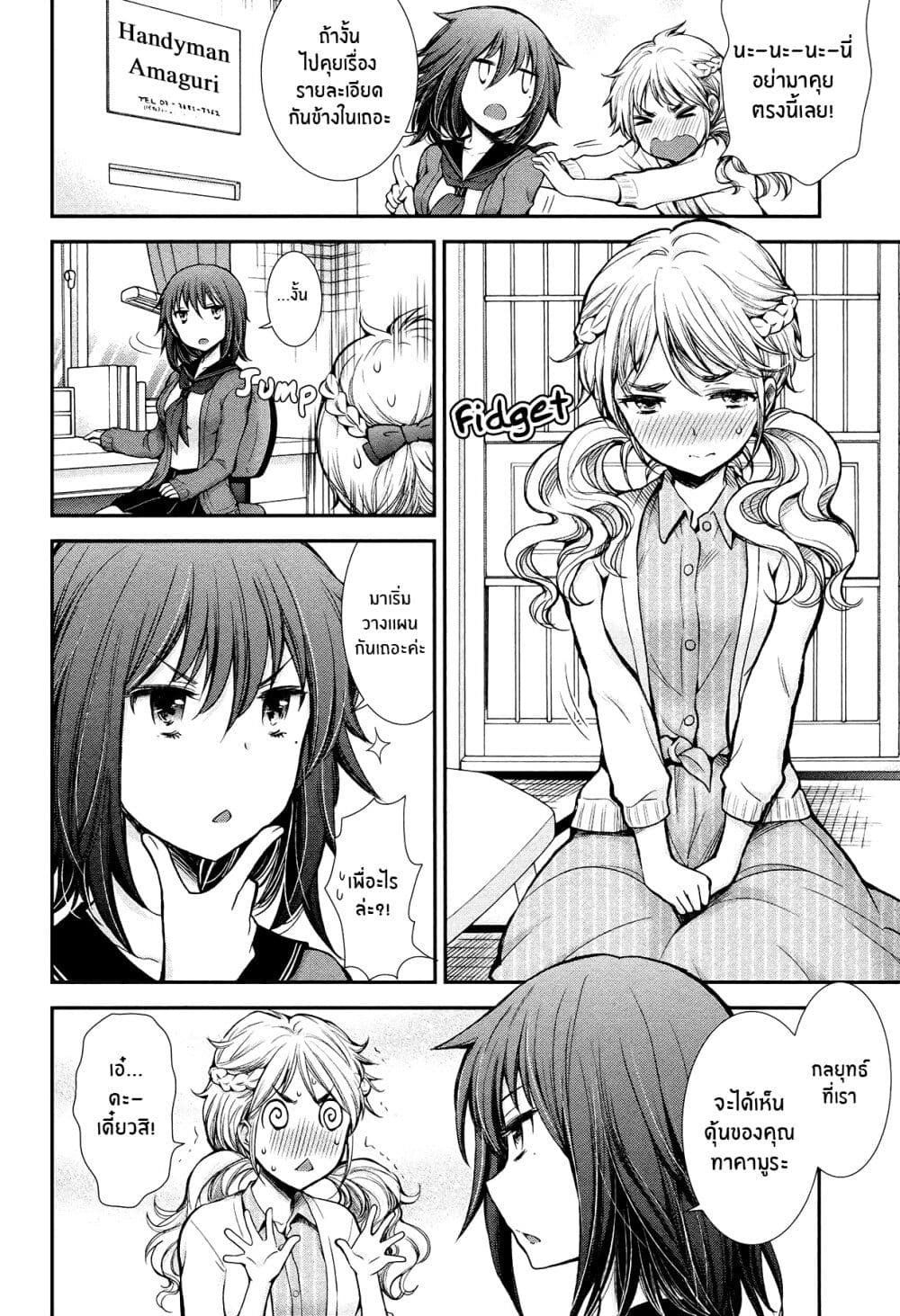 Henjo - Hen na Joshi Kousei Amaguri Senko page 7