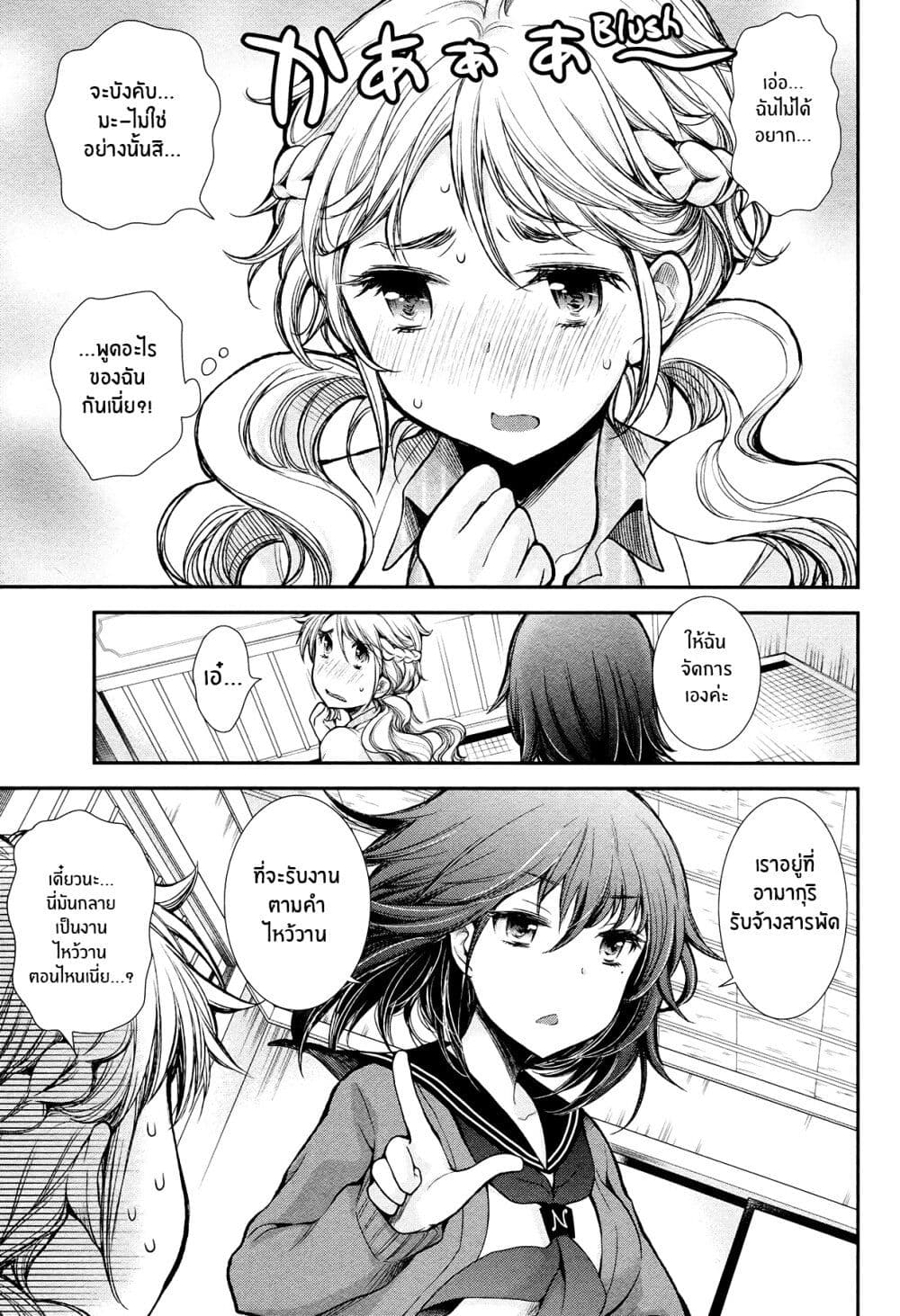Henjo - Hen na Joshi Kousei Amaguri Senko page 8