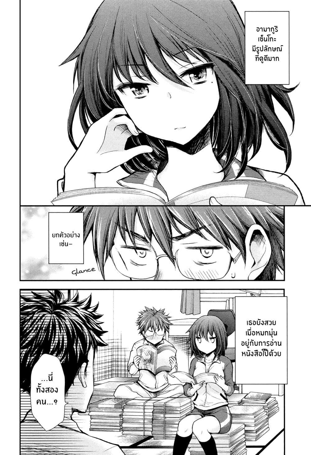 Henjo - Hen na Joshi Kousei Amaguri Senko page 2