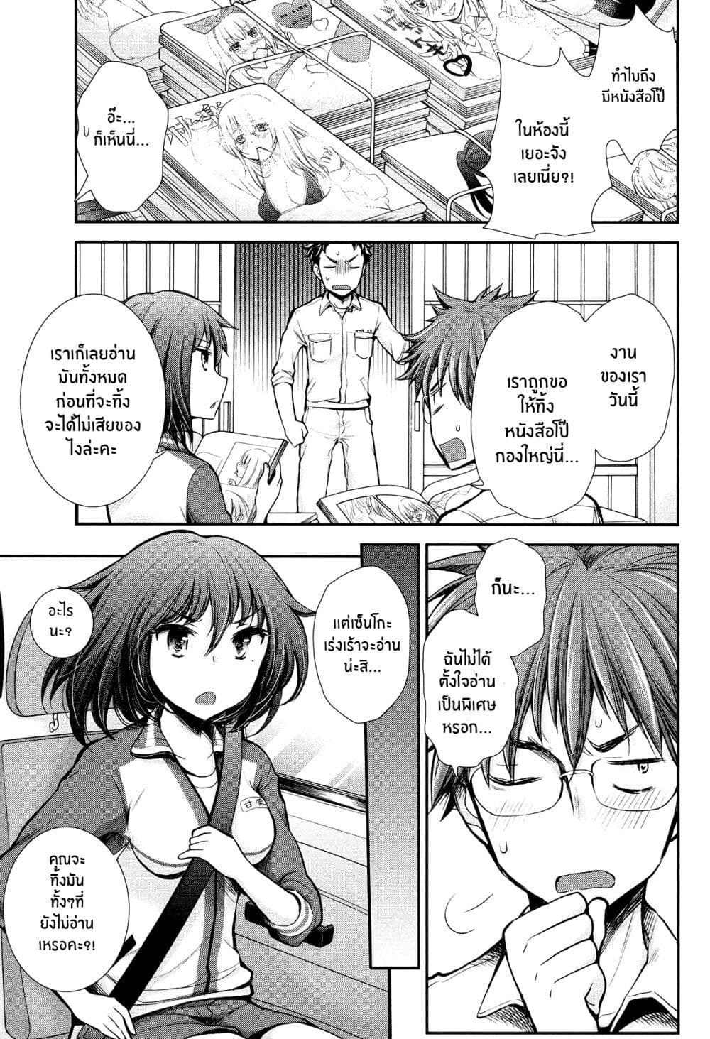 Henjo - Hen na Joshi Kousei Amaguri Senko page 3