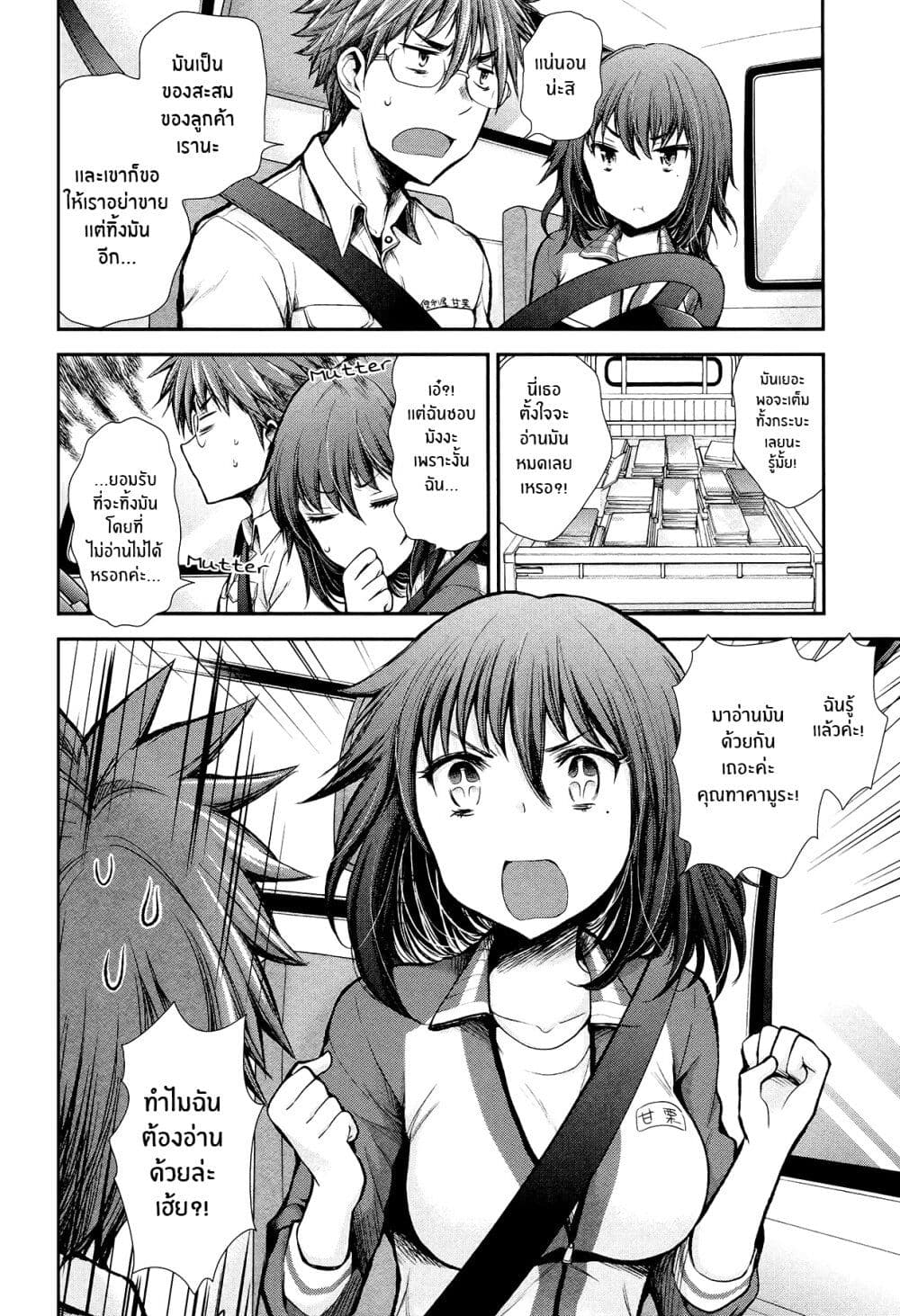 Henjo - Hen na Joshi Kousei Amaguri Senko page 4