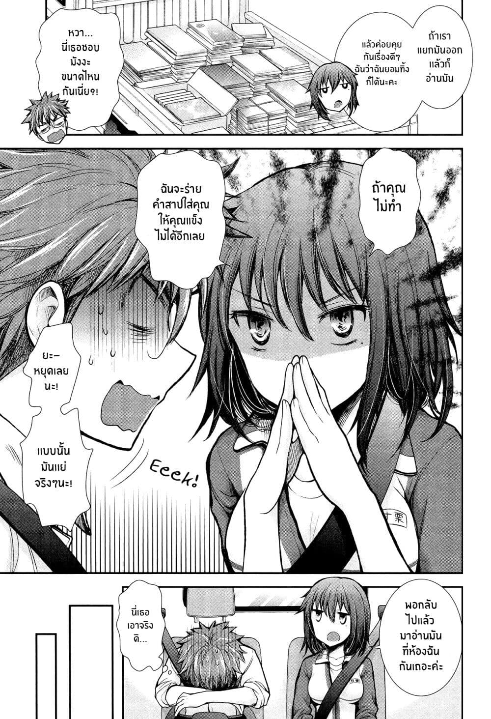Henjo - Hen na Joshi Kousei Amaguri Senko page 5