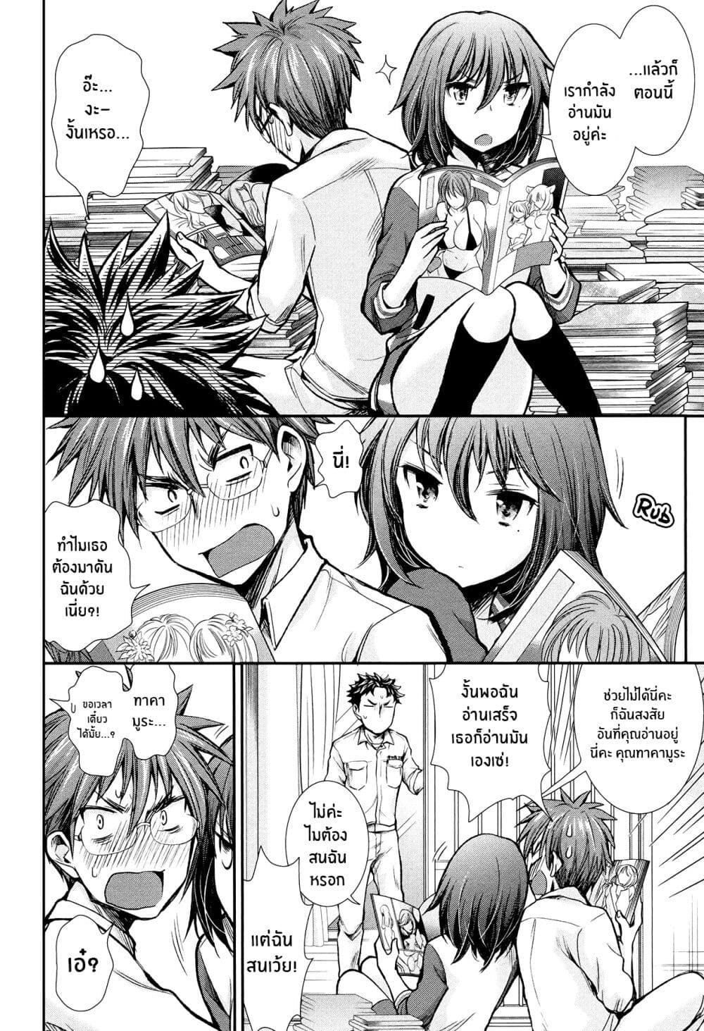 Henjo - Hen na Joshi Kousei Amaguri Senko page 6