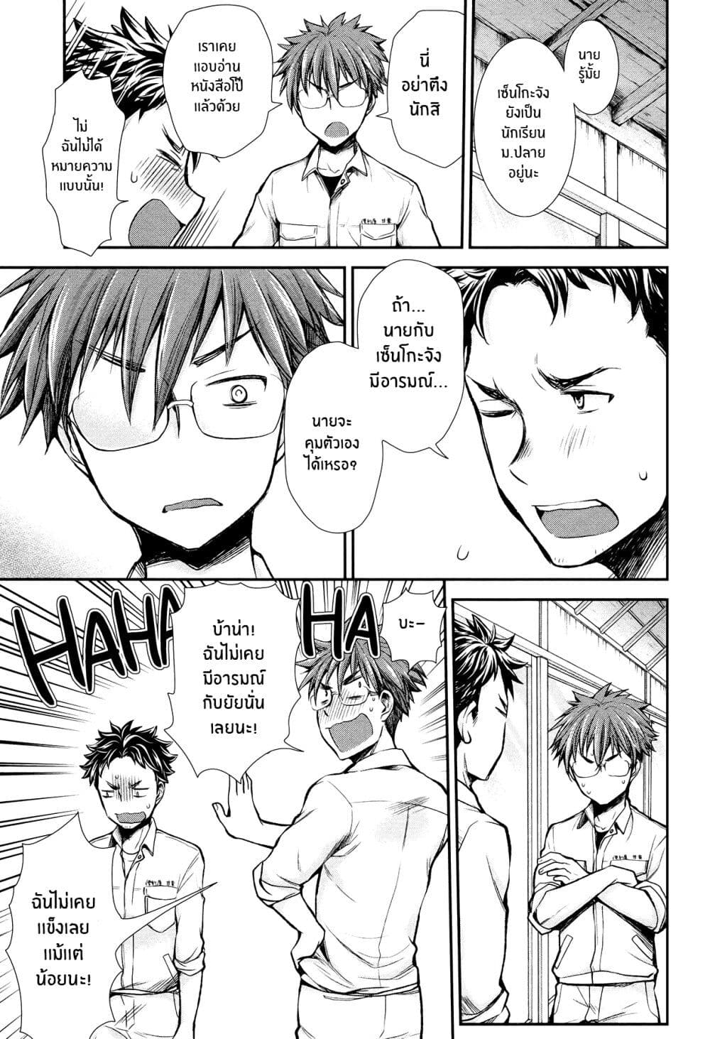 Henjo - Hen na Joshi Kousei Amaguri Senko page 7