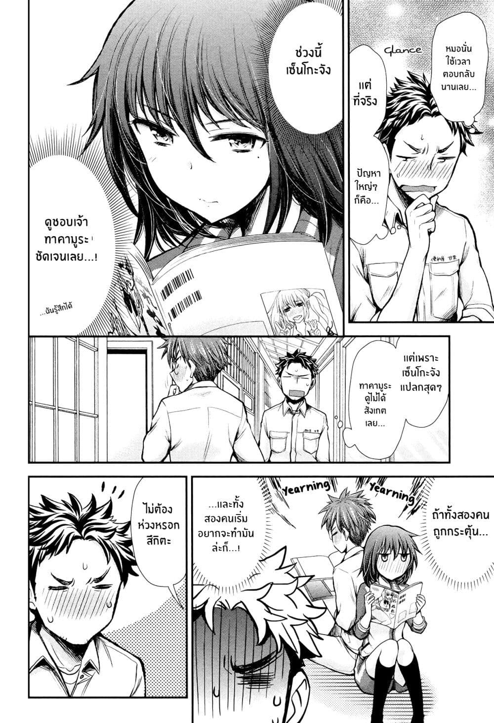 Henjo - Hen na Joshi Kousei Amaguri Senko page 8