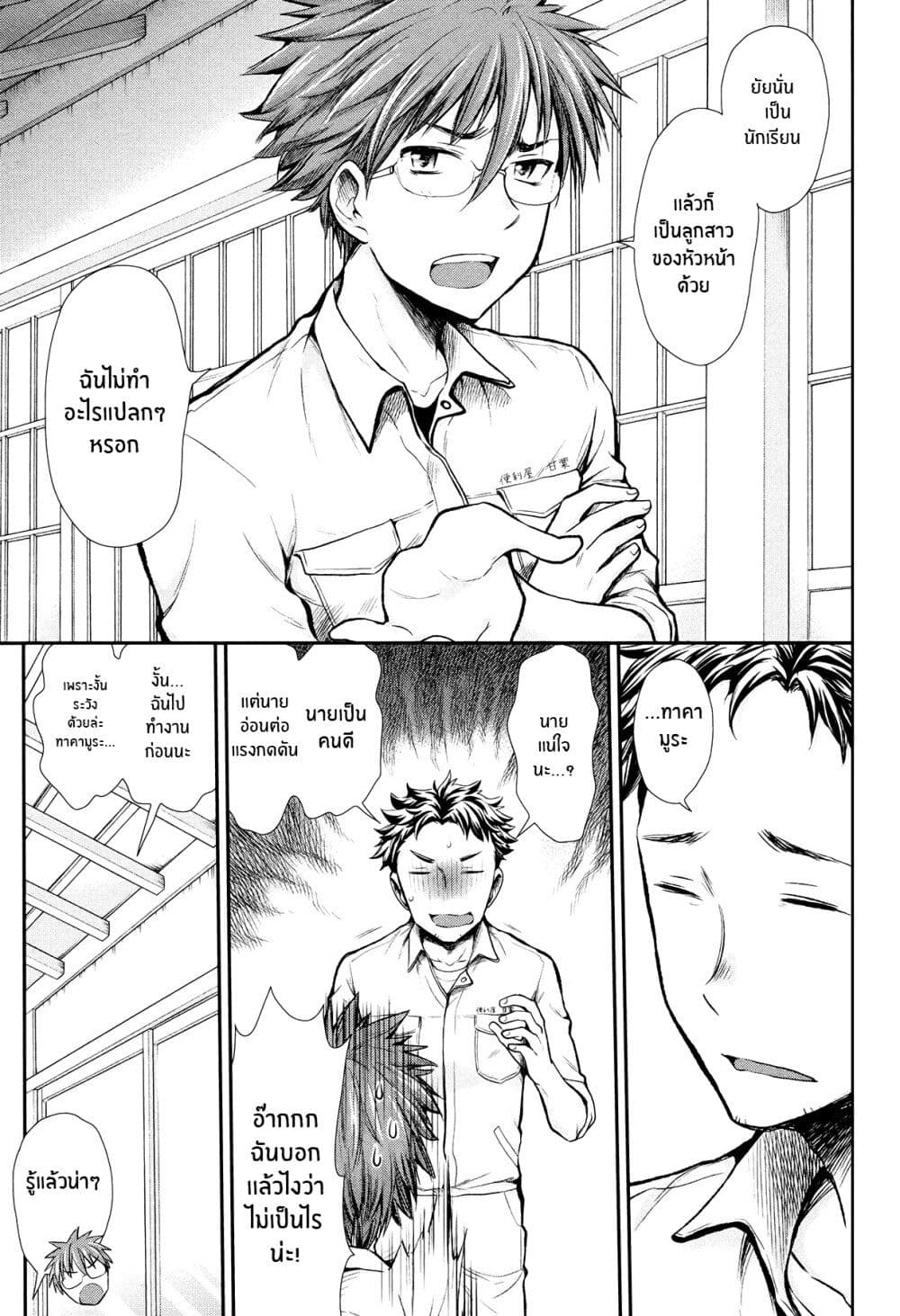Henjo - Hen na Joshi Kousei Amaguri Senko page 9
