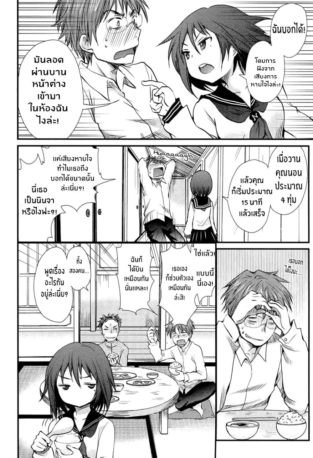 Henjo - Hen na Joshi Kousei Amaguri Senko page 4