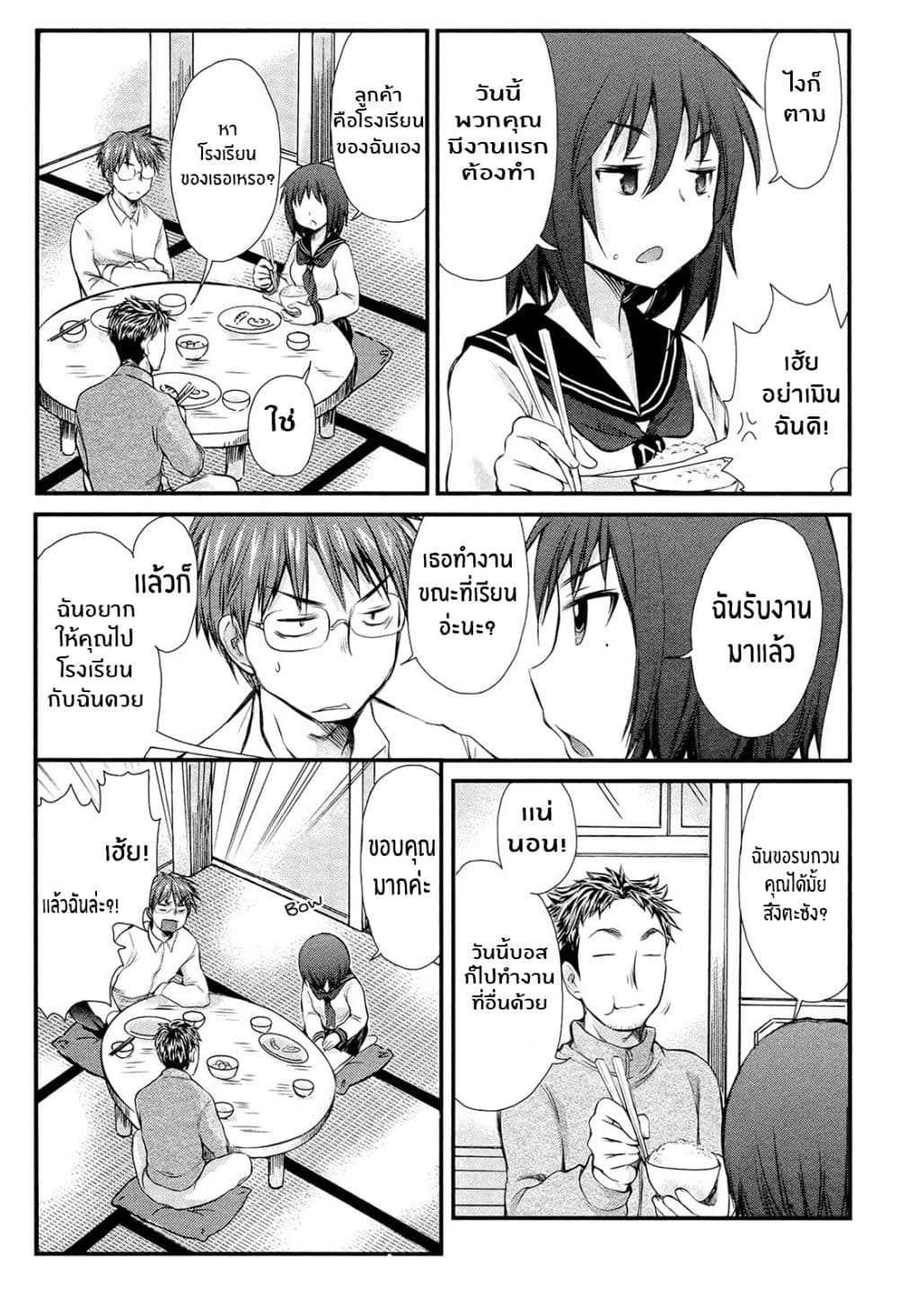 Henjo - Hen na Joshi Kousei Amaguri Senko page 5