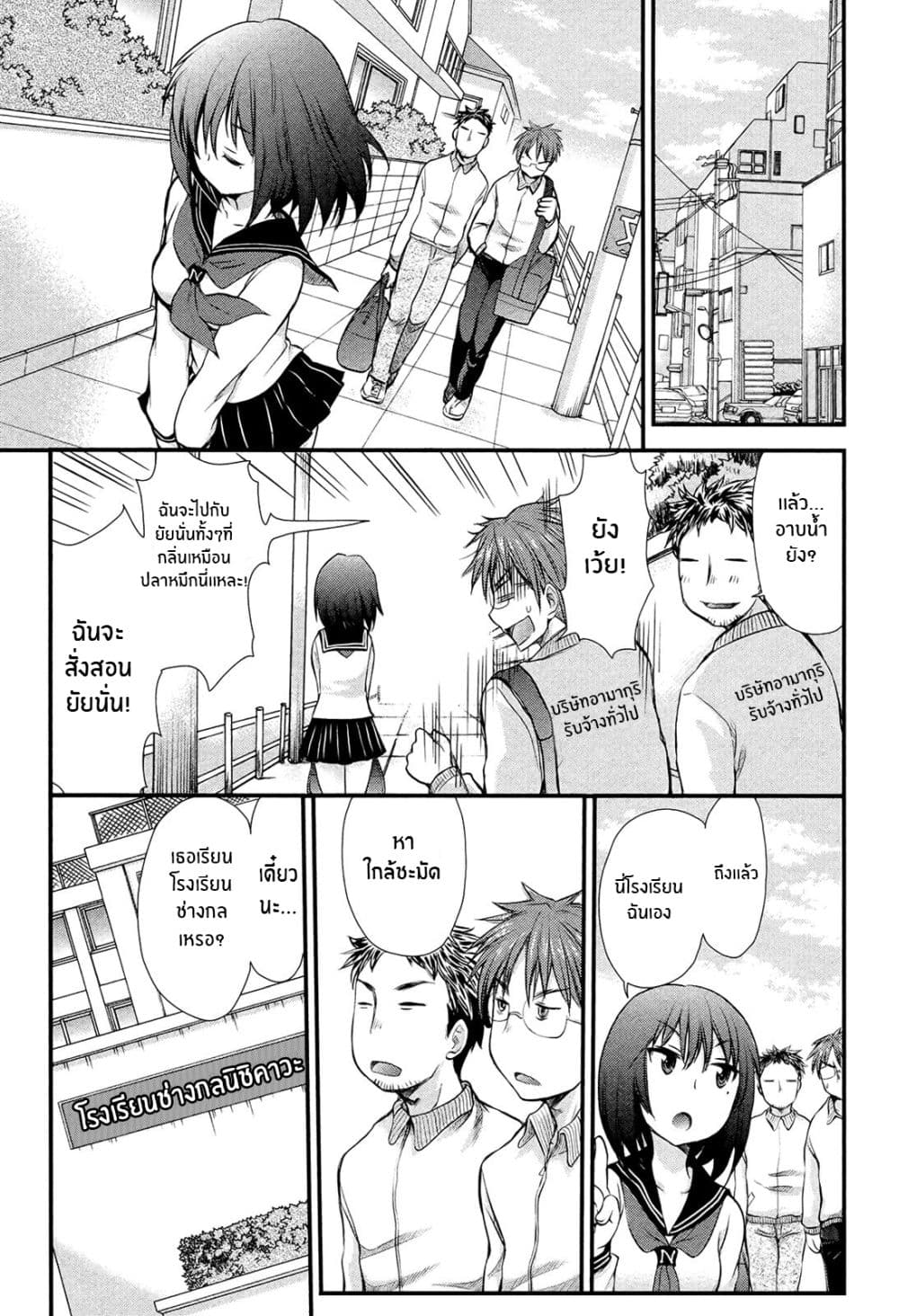 Henjo - Hen na Joshi Kousei Amaguri Senko page 7