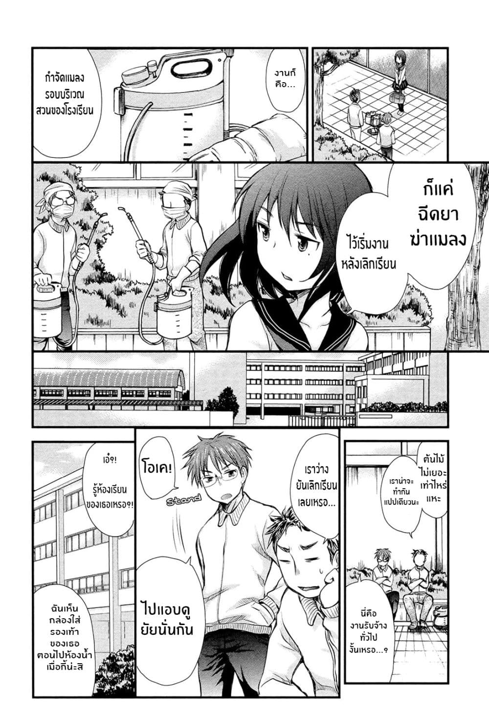 Henjo - Hen na Joshi Kousei Amaguri Senko page 8