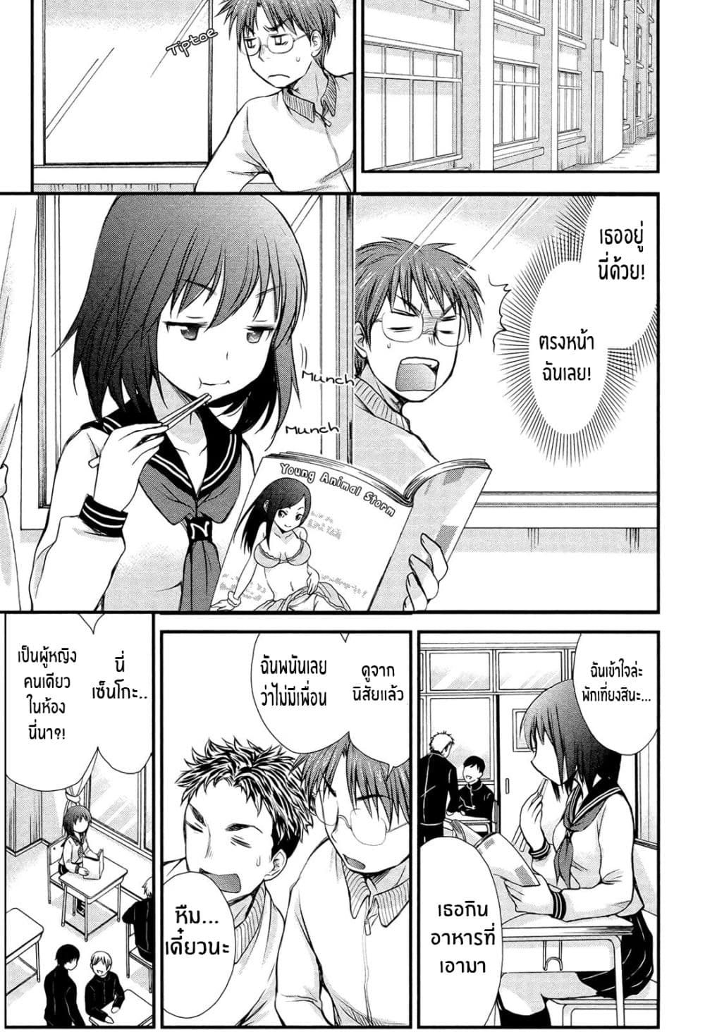 Henjo - Hen na Joshi Kousei Amaguri Senko page 9