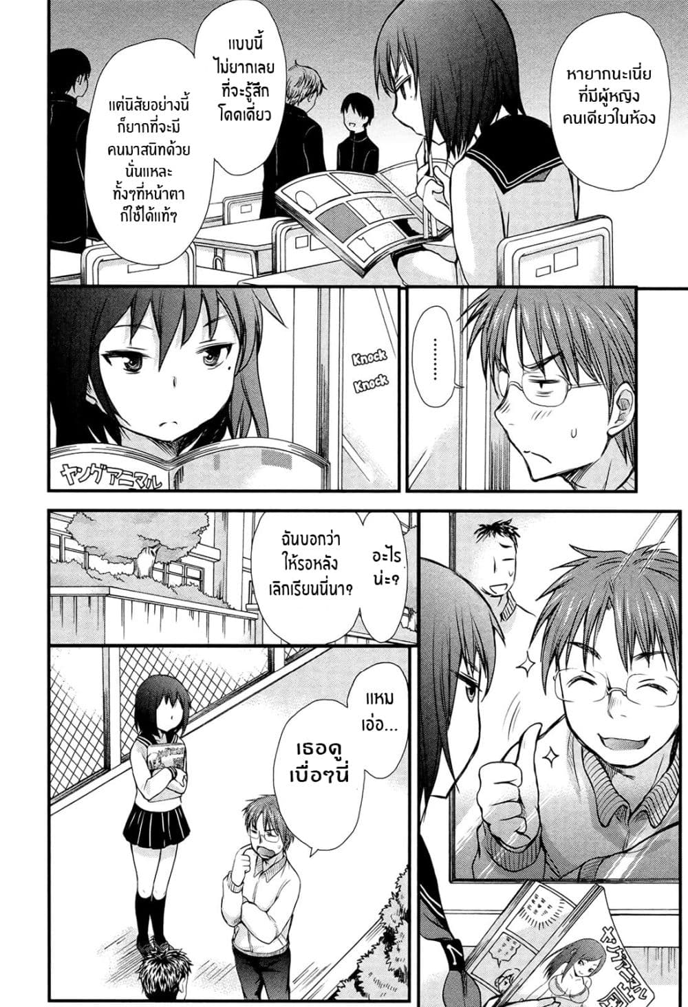 Henjo - Hen na Joshi Kousei Amaguri Senko page 10