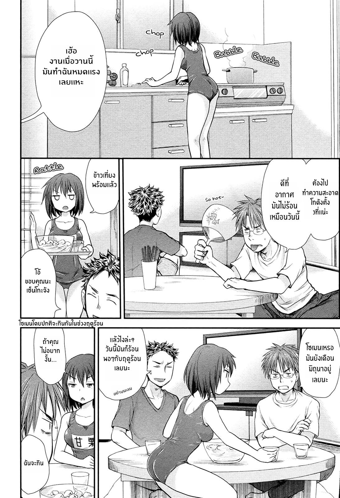 Henjo - Hen na Joshi Kousei Amaguri Senko page 2