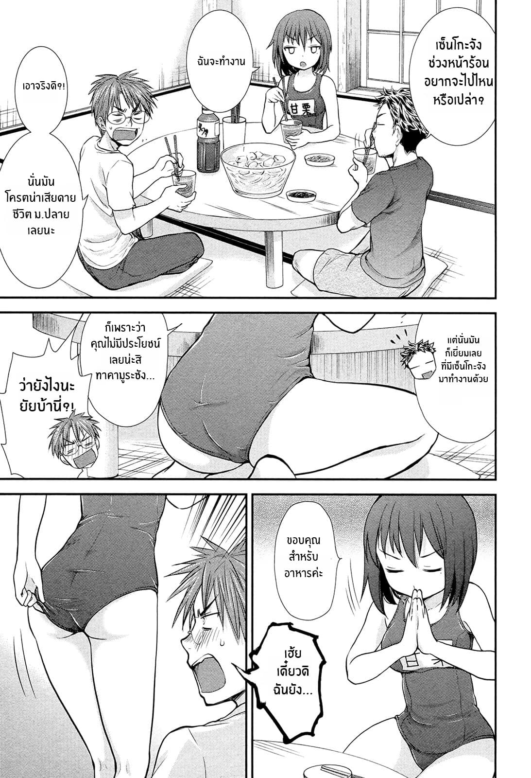 Henjo - Hen na Joshi Kousei Amaguri Senko page 3
