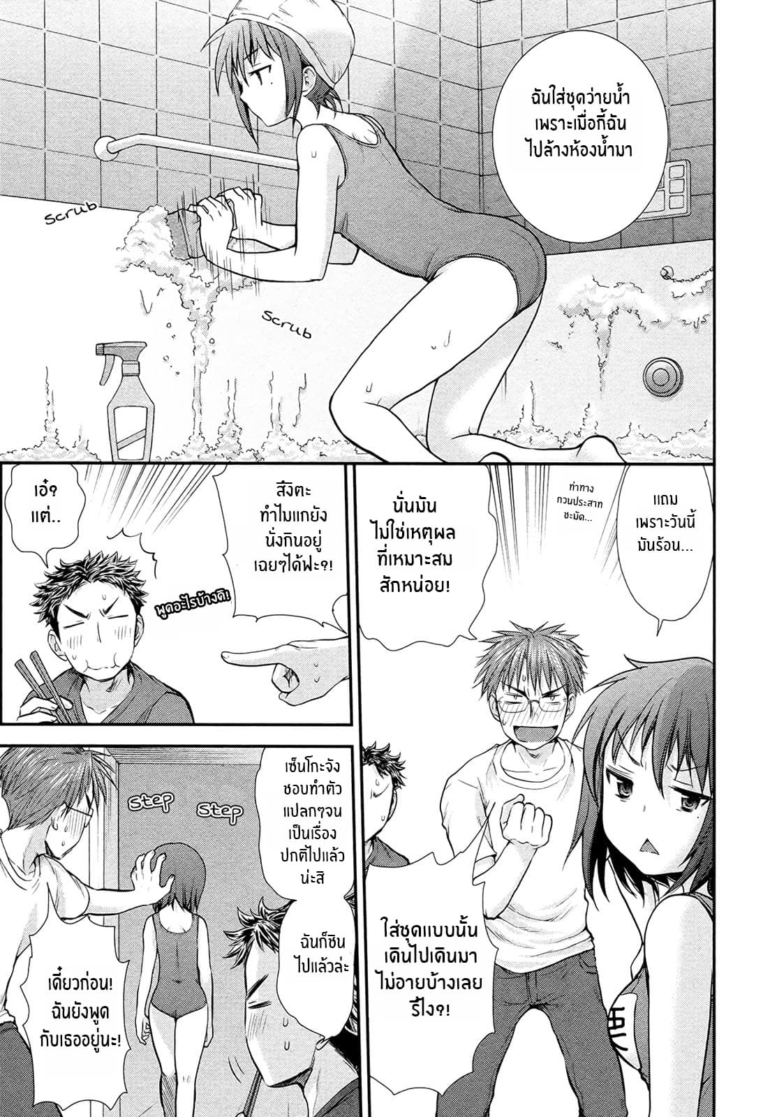 Henjo - Hen na Joshi Kousei Amaguri Senko page 5