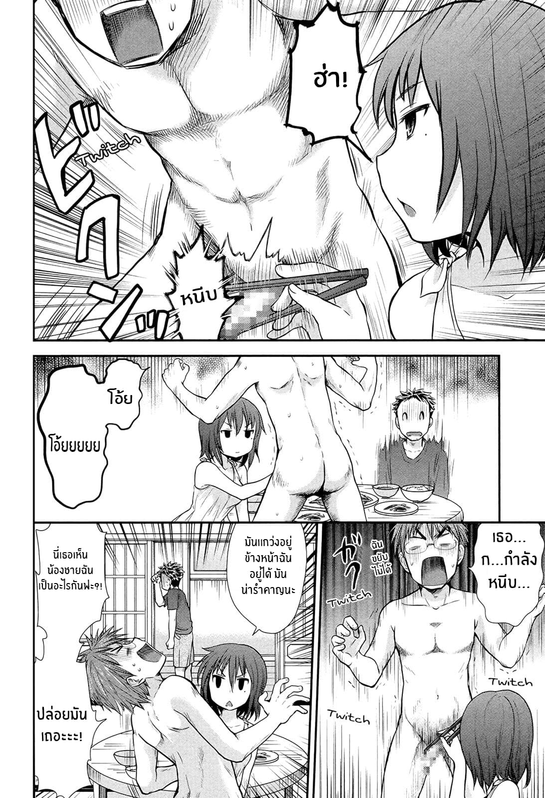 Henjo - Hen na Joshi Kousei Amaguri Senko page 8