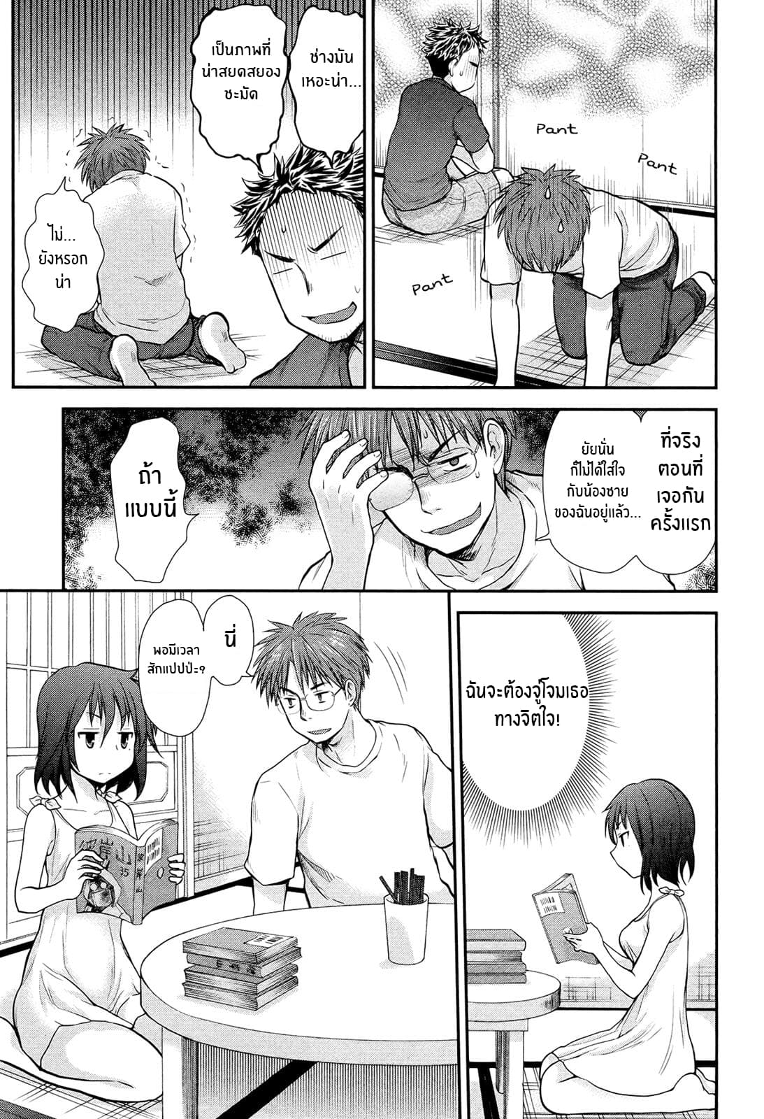 Henjo - Hen na Joshi Kousei Amaguri Senko page 9