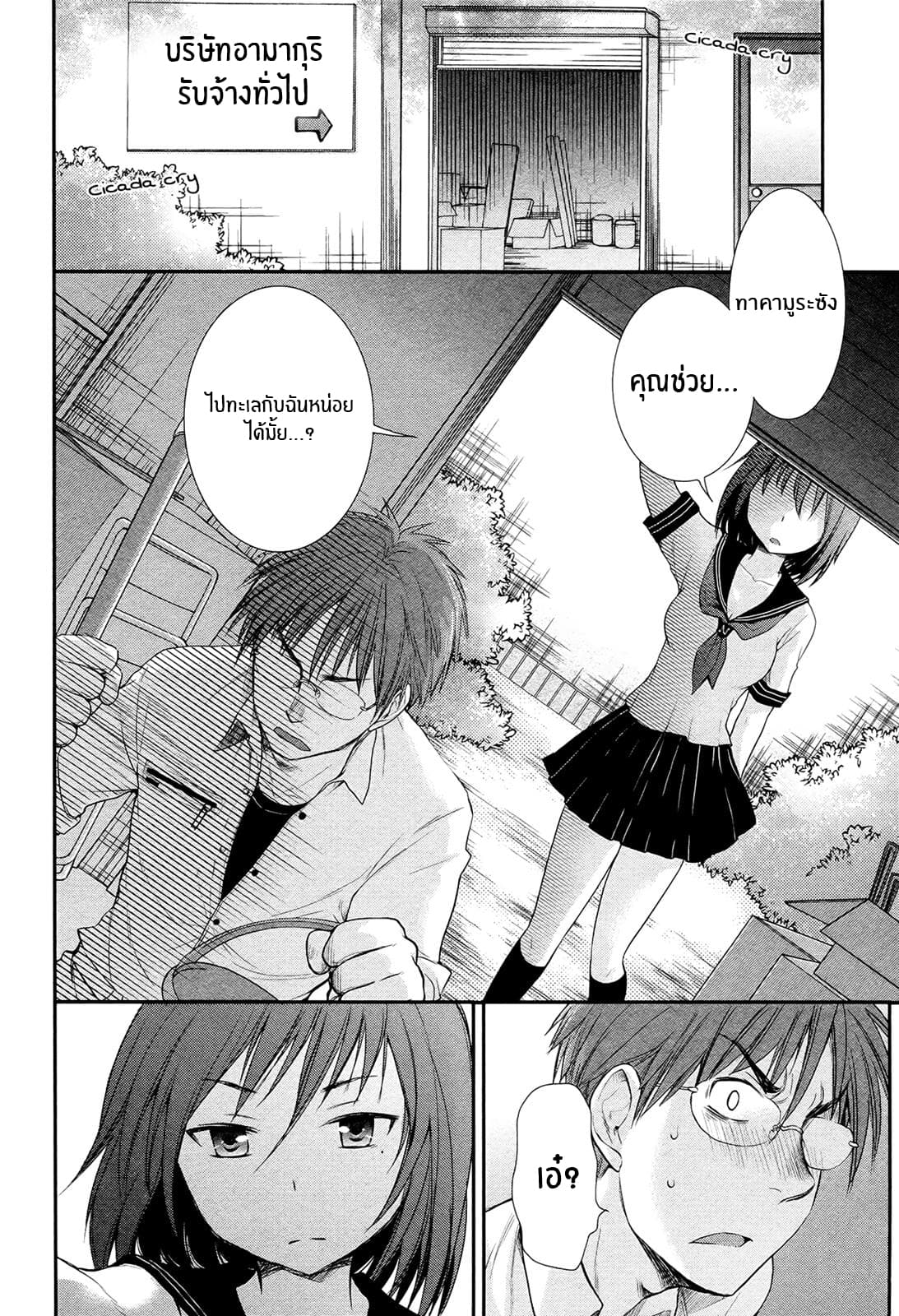 Henjo - Hen na Joshi Kousei Amaguri Senko page 2