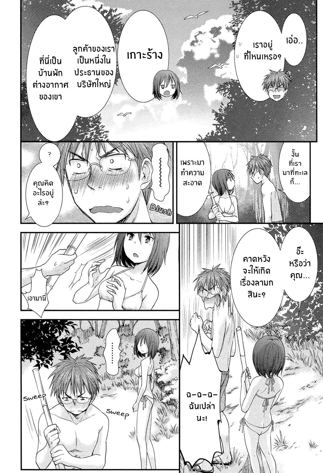Henjo - Hen na Joshi Kousei Amaguri Senko page 4