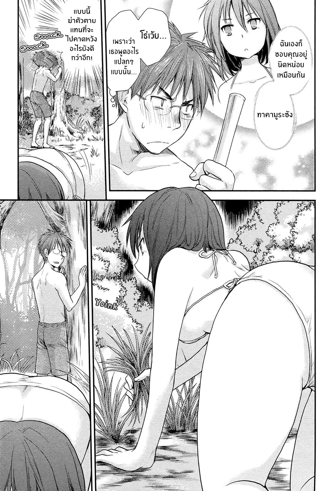 Henjo - Hen na Joshi Kousei Amaguri Senko page 5