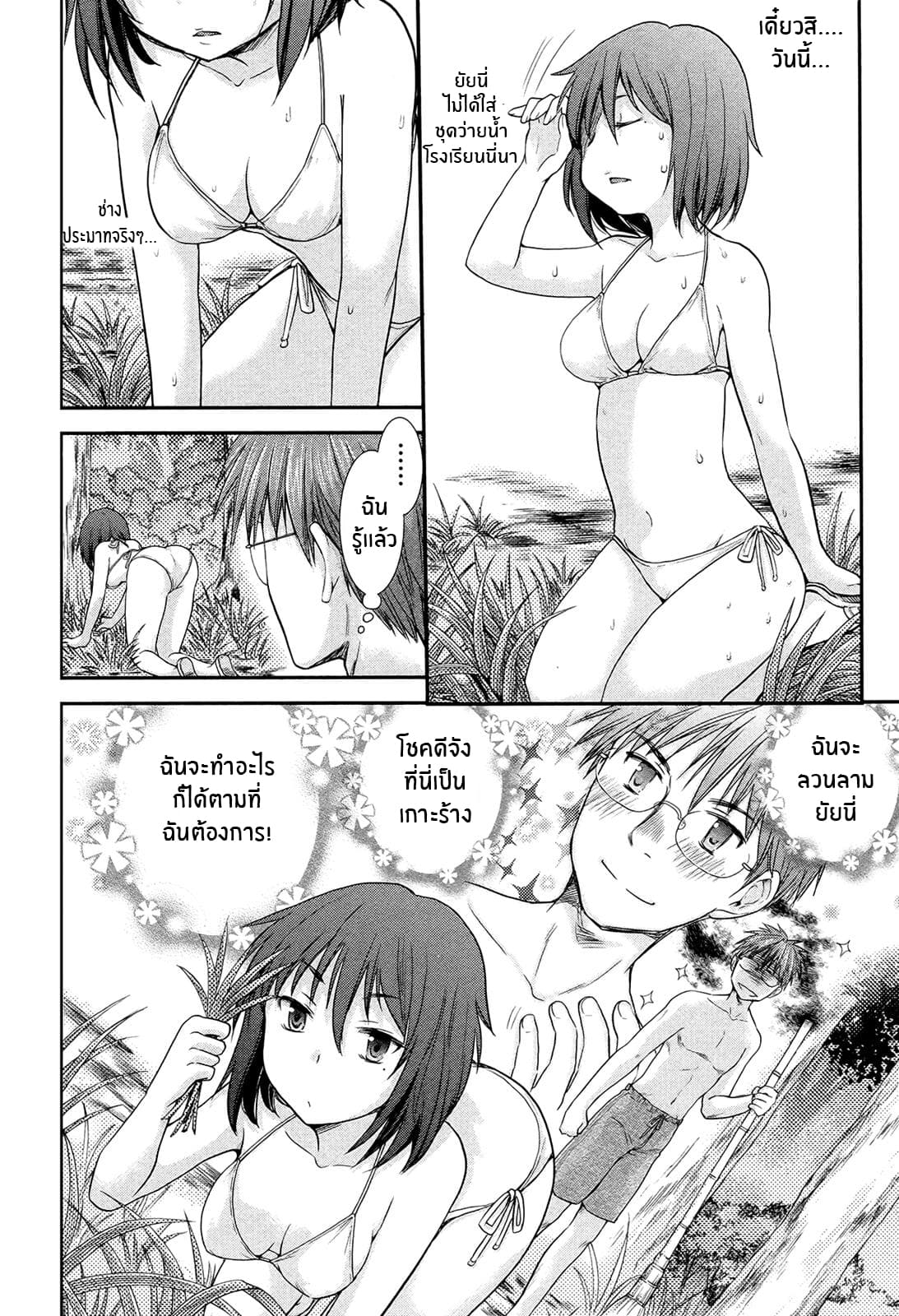 Henjo - Hen na Joshi Kousei Amaguri Senko page 6