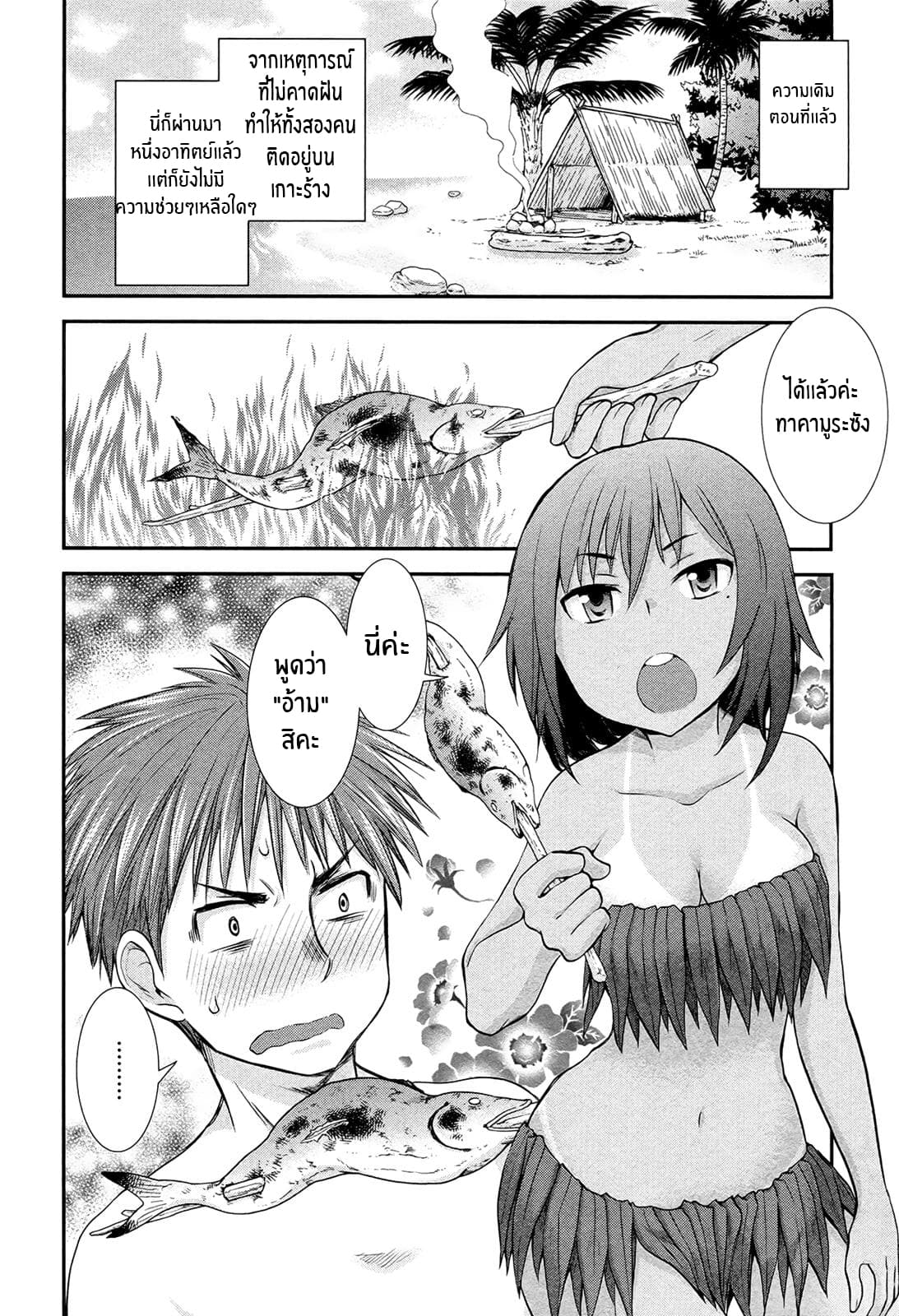Henjo - Hen na Joshi Kousei Amaguri Senko page 2