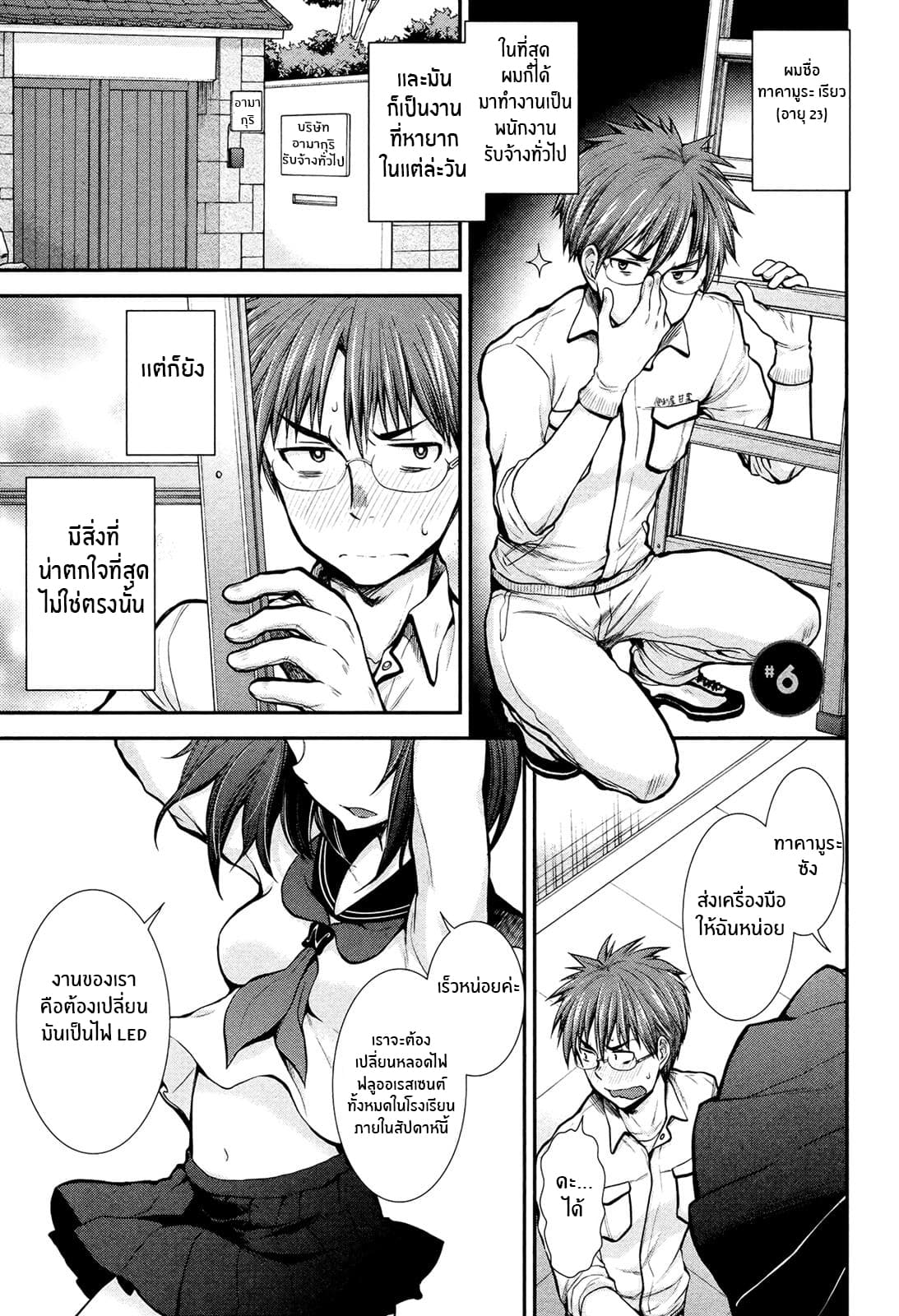 Henjo - Hen na Joshi Kousei Amaguri Senko page 4