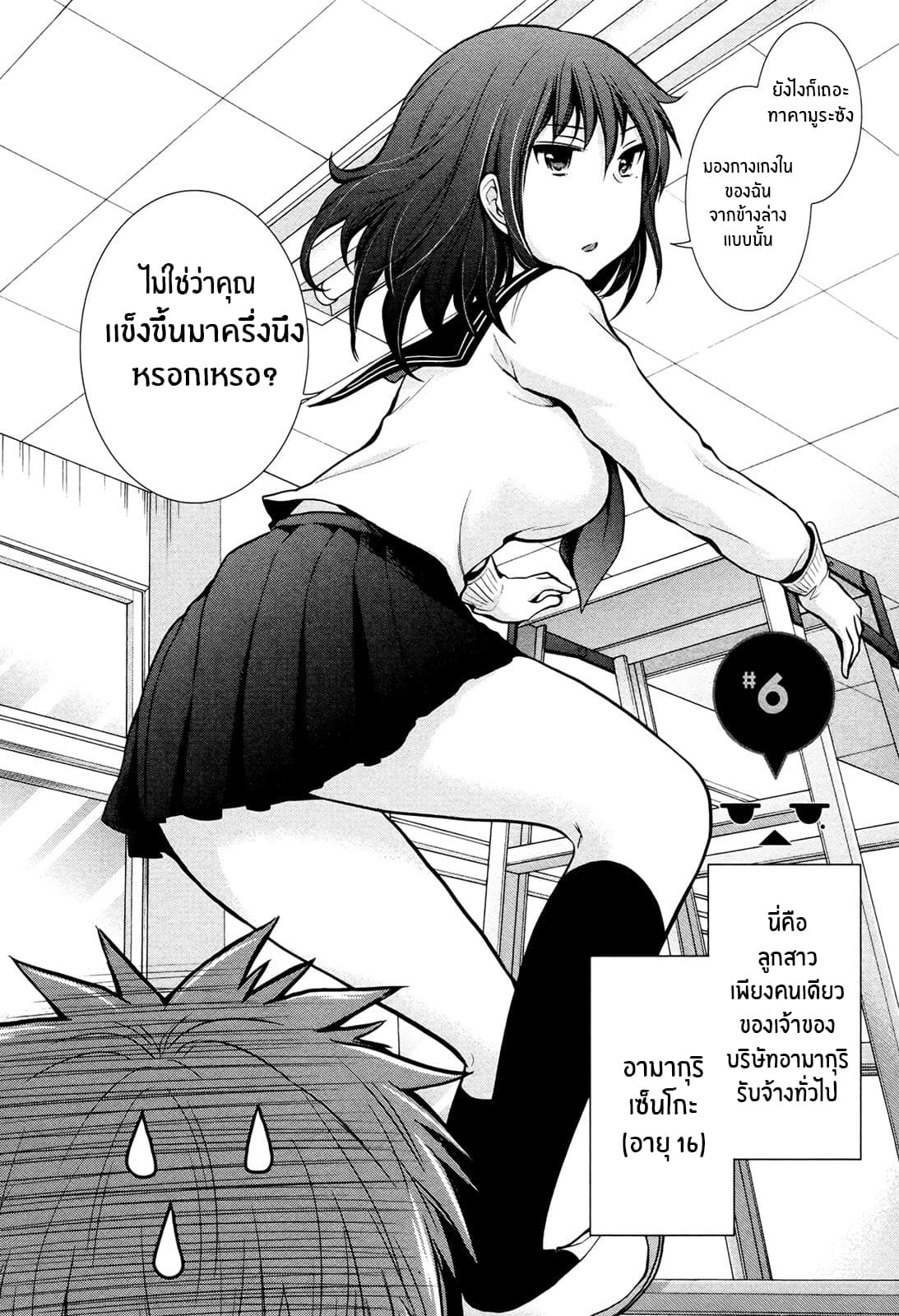 Henjo - Hen na Joshi Kousei Amaguri Senko page 5