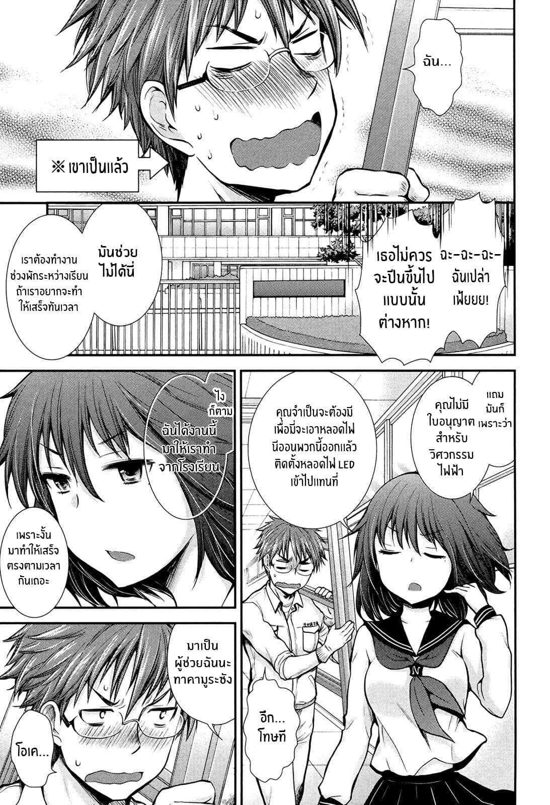 Henjo - Hen na Joshi Kousei Amaguri Senko page 6