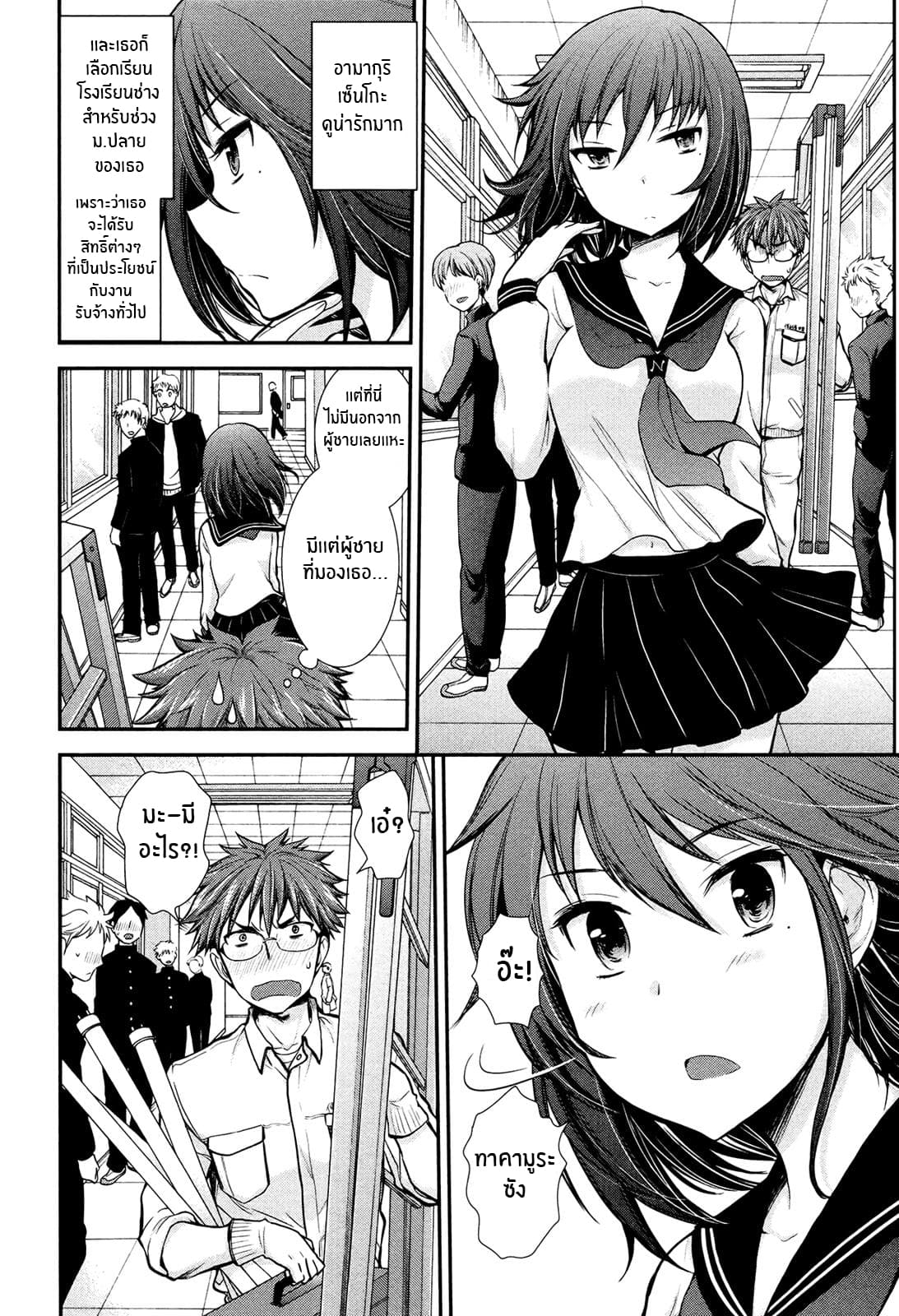 Henjo - Hen na Joshi Kousei Amaguri Senko page 7