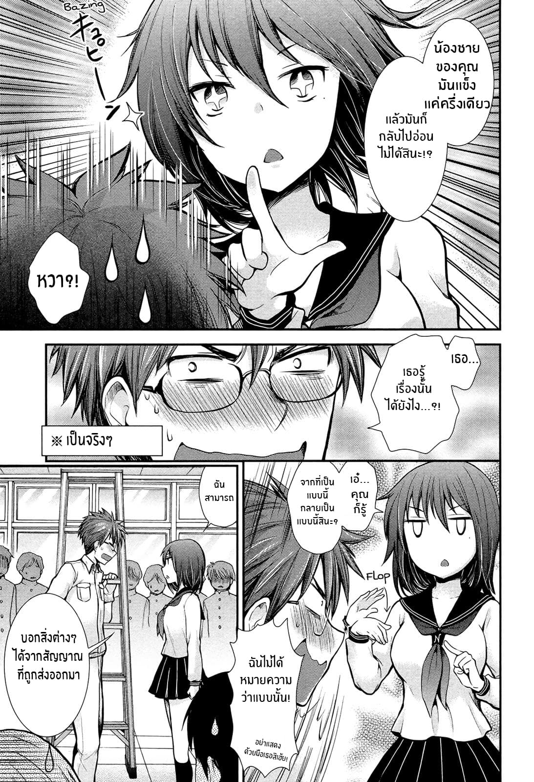 Henjo - Hen na Joshi Kousei Amaguri Senko page 8