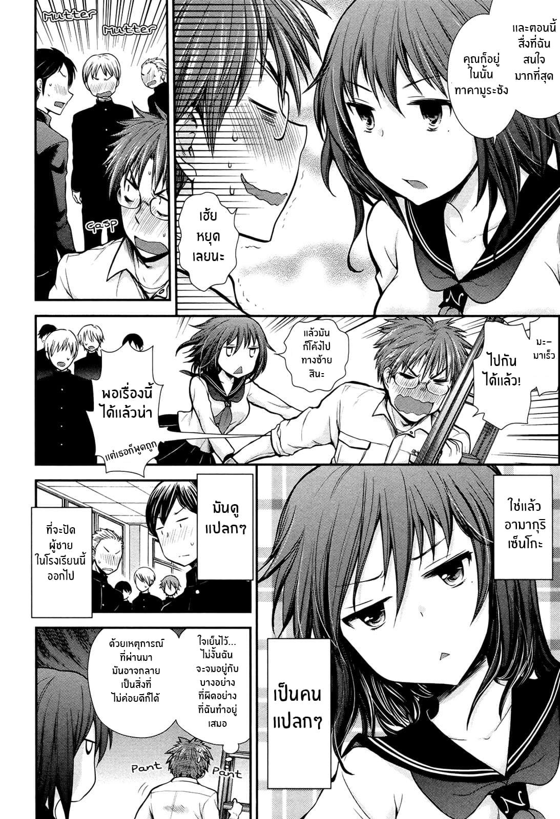 Henjo - Hen na Joshi Kousei Amaguri Senko page 9